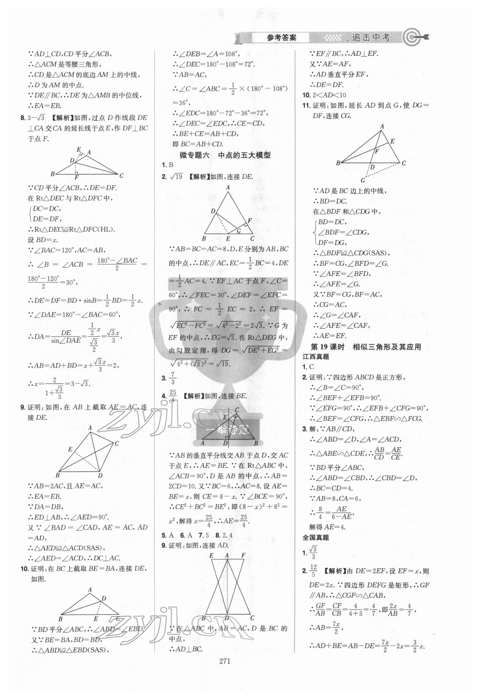 2022年追擊中考數(shù)學(xué)江西專(zhuān)版 參考答案第13頁(yè)