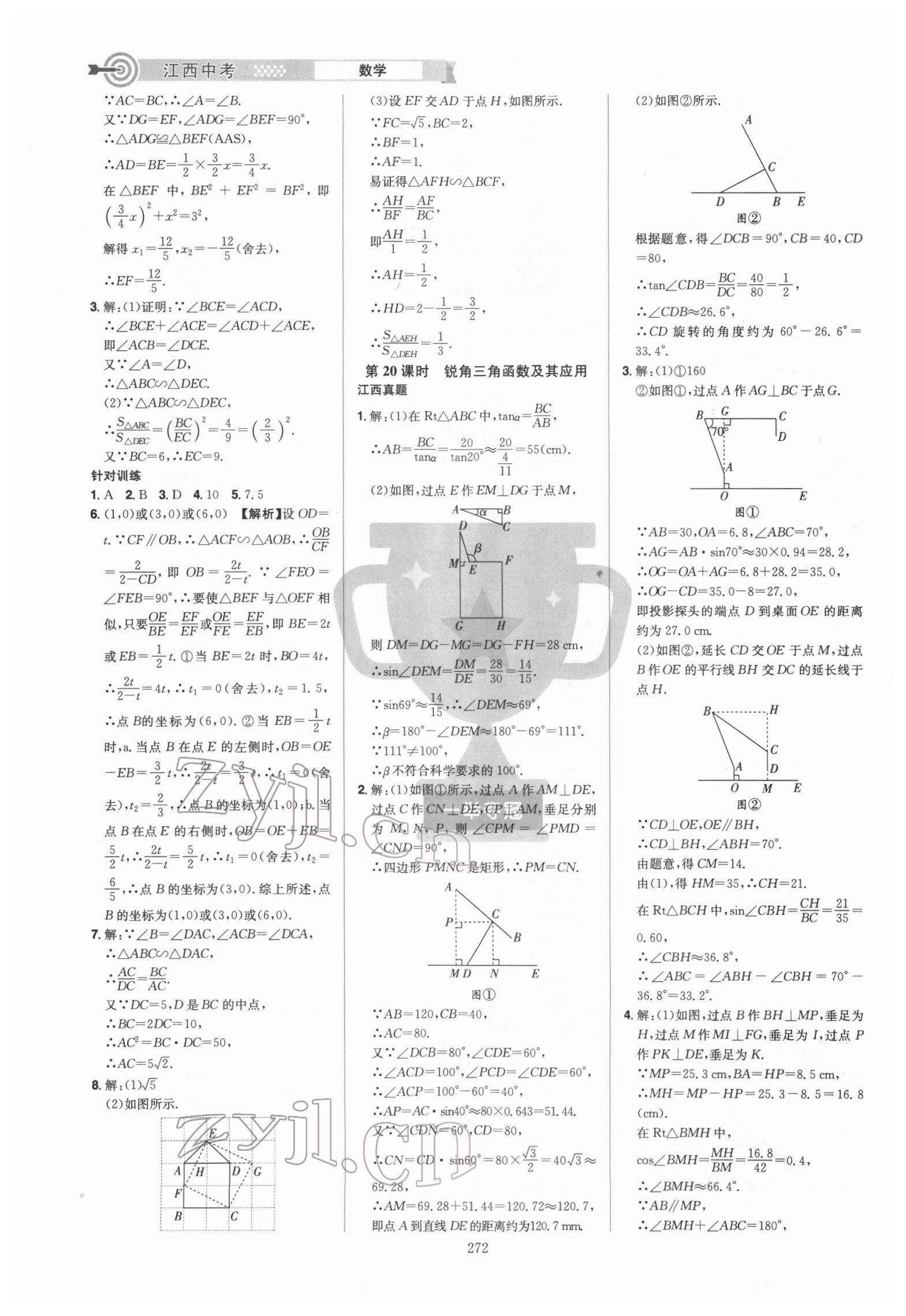 2022年追擊中考數(shù)學(xué)江西專版 參考答案第14頁
