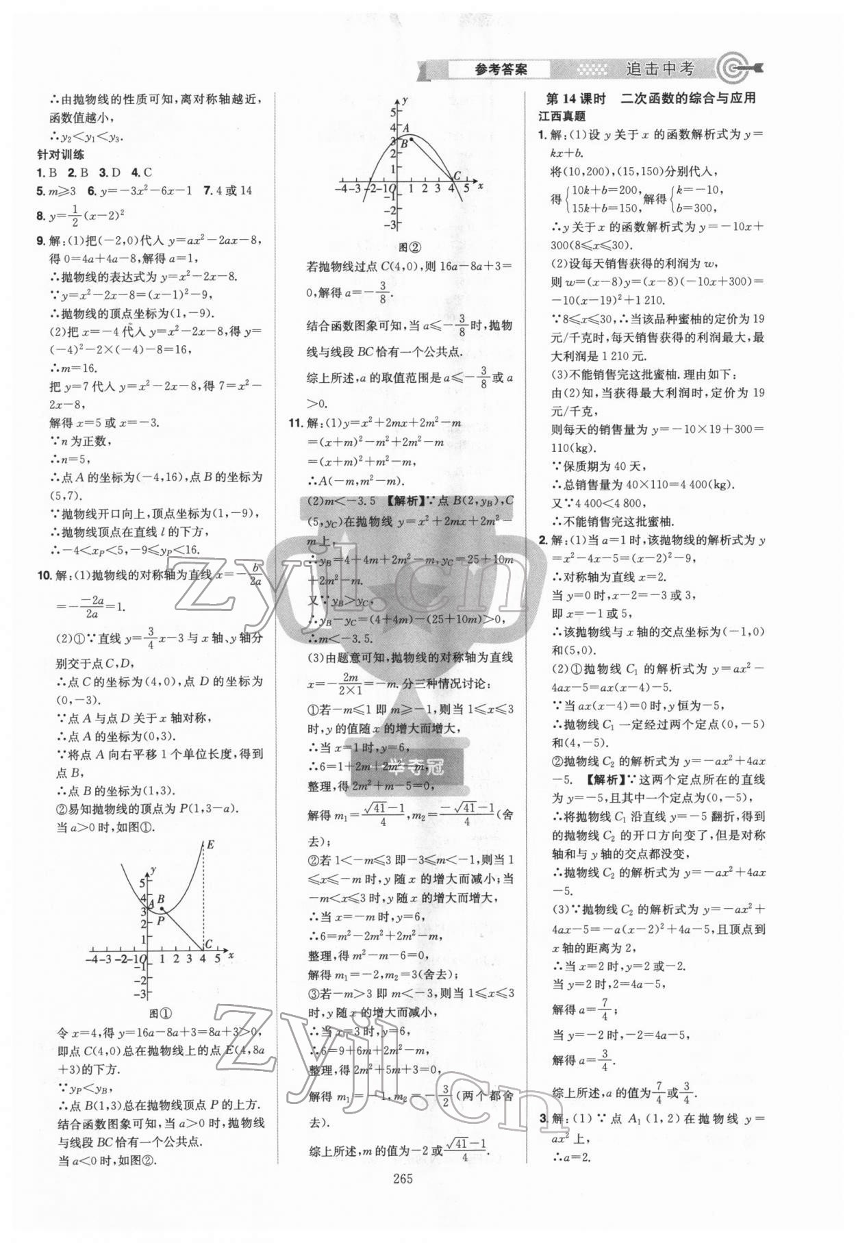 2022年追擊中考數(shù)學(xué)江西專版 參考答案第7頁