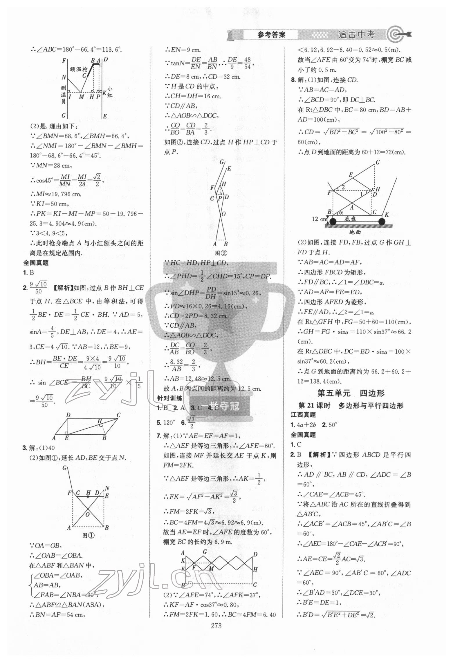 2022年追擊中考數(shù)學(xué)江西專版 參考答案第15頁