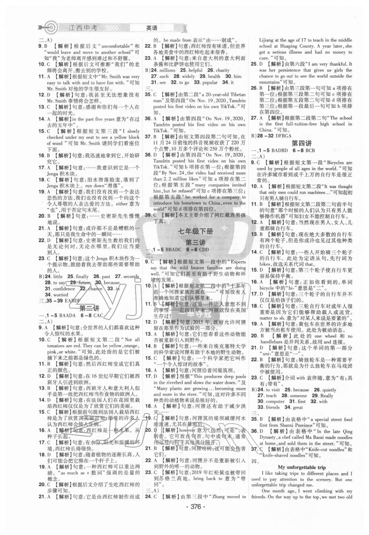 2022年追擊中考英語江西專版 參考答案第6頁