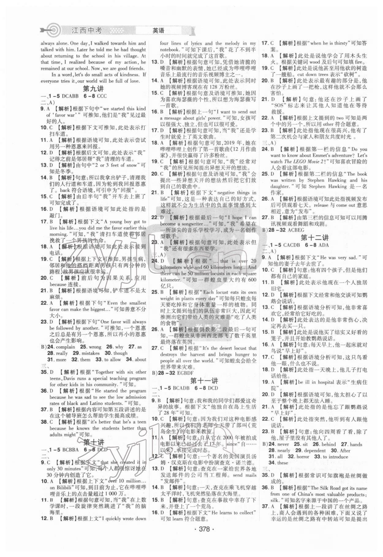 2022年追擊中考英語江西專版 參考答案第8頁