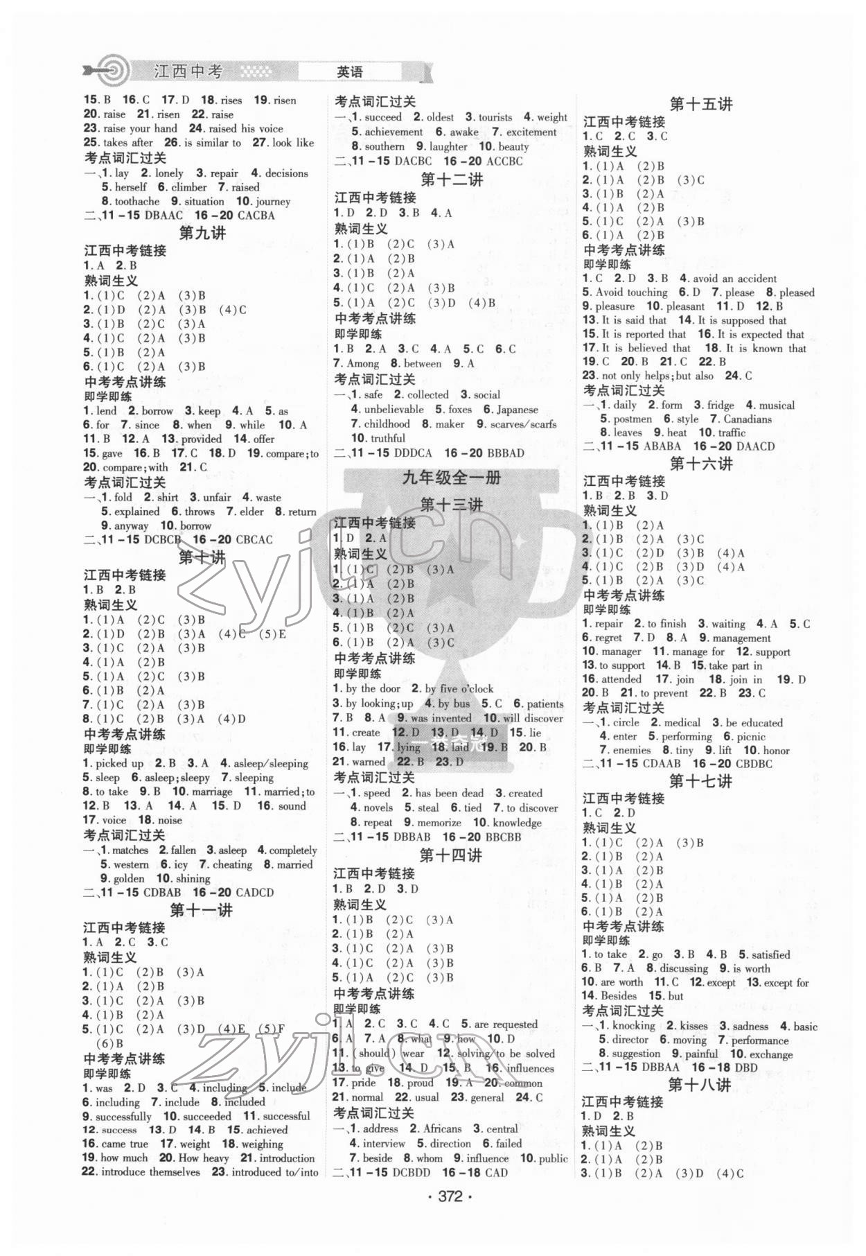 2022年追擊中考英語江西專版 參考答案第2頁