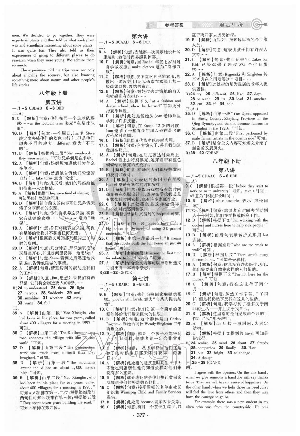 2022年追擊中考英語江西專版 參考答案第7頁