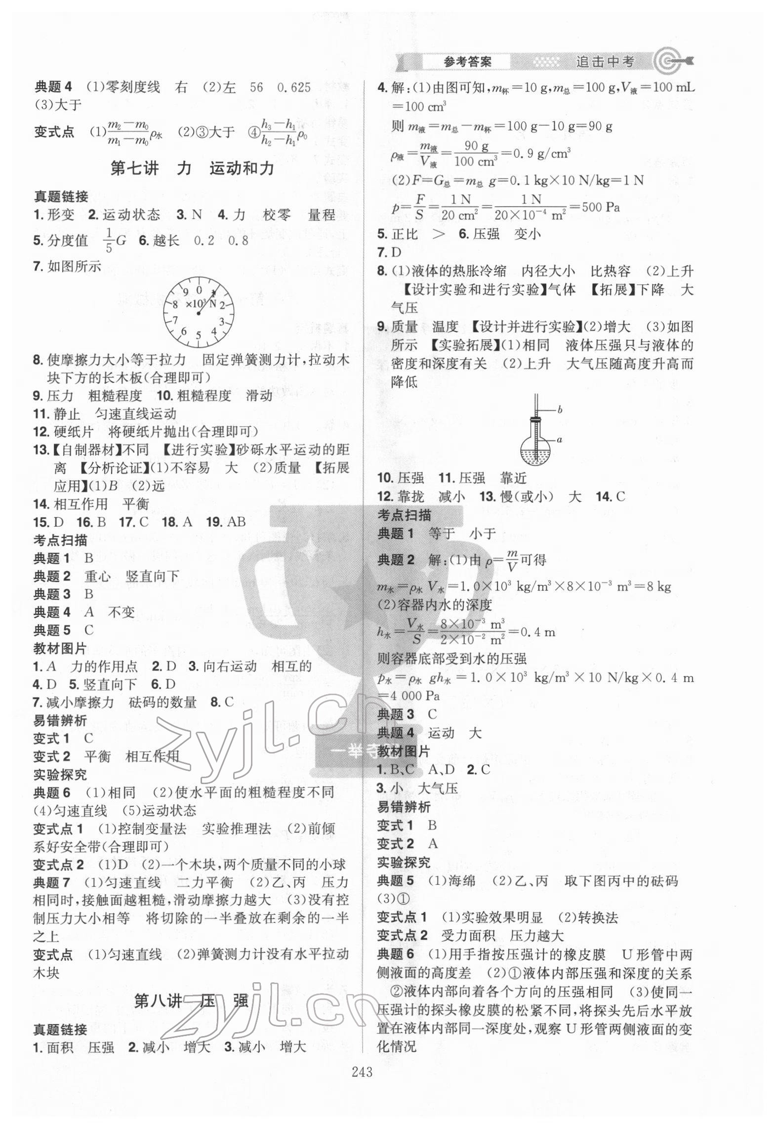 2022年追擊中考物理江西專版 參考答案第3頁