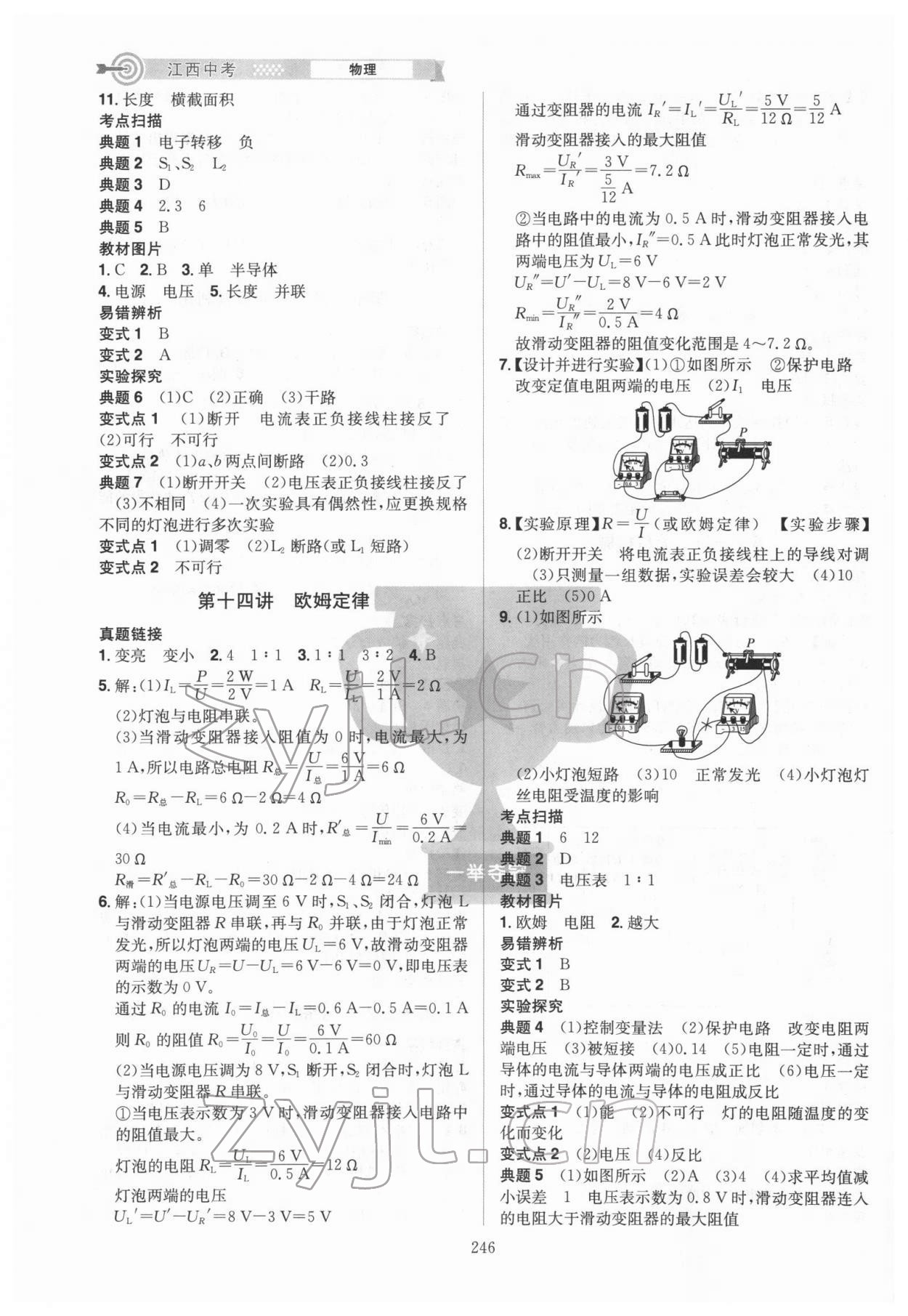 2022年追擊中考物理江西專版 參考答案第6頁