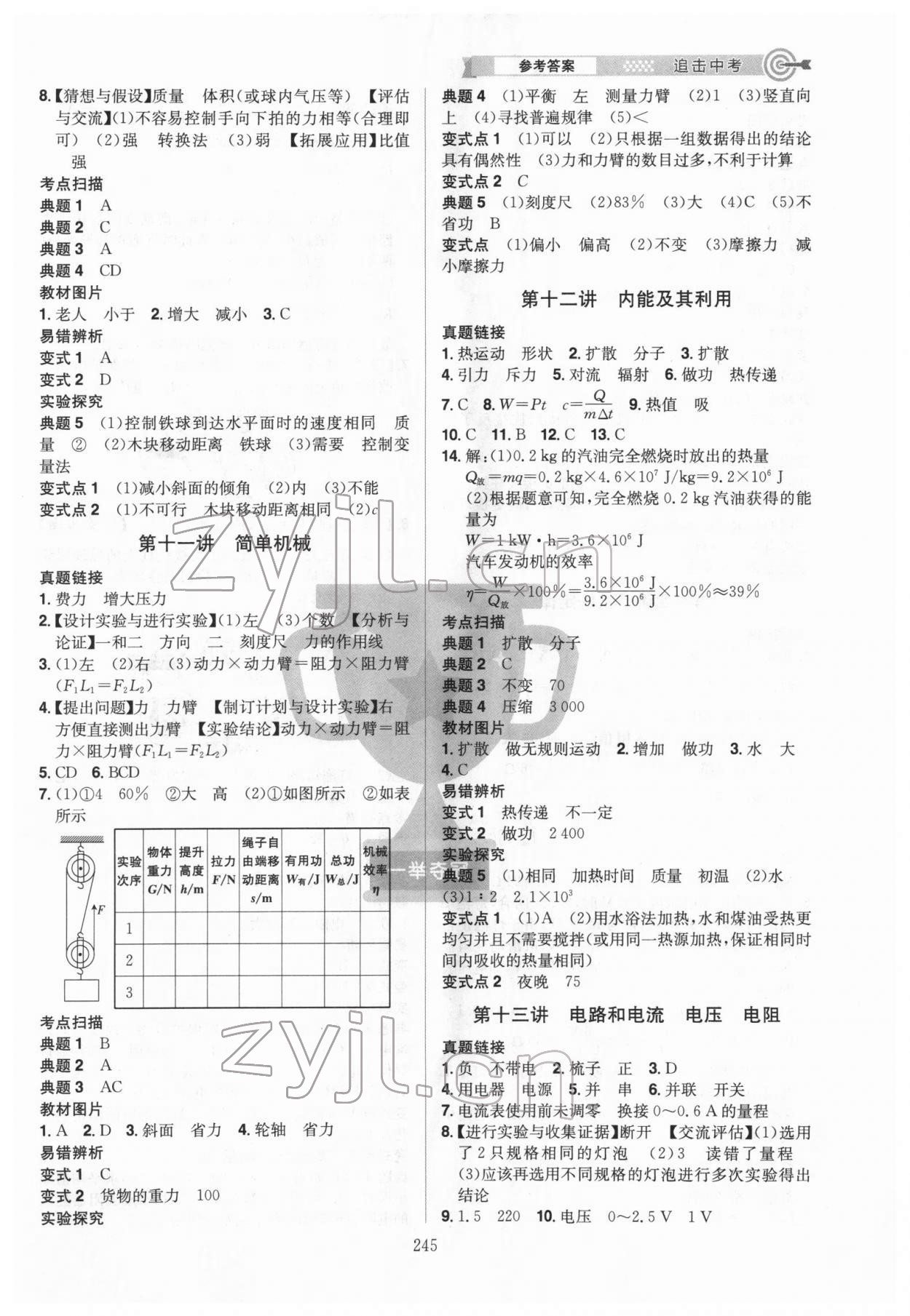 2022年追擊中考物理江西專版 參考答案第5頁