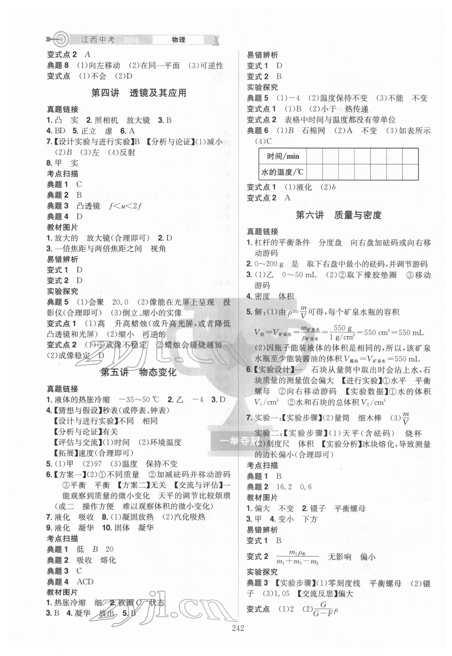 2022年追擊中考物理江西專版 參考答案第2頁