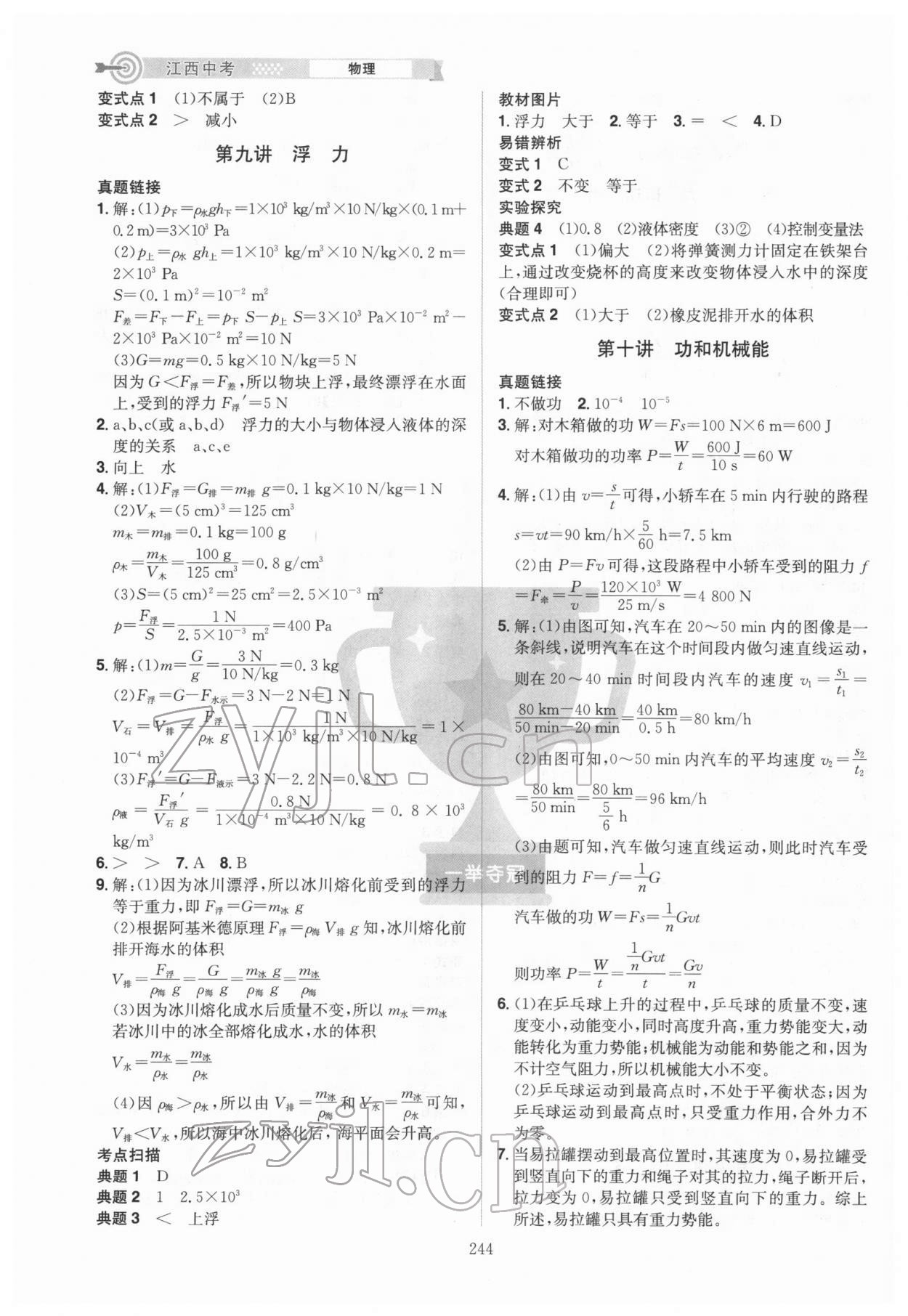 2022年追擊中考物理江西專版 參考答案第4頁
