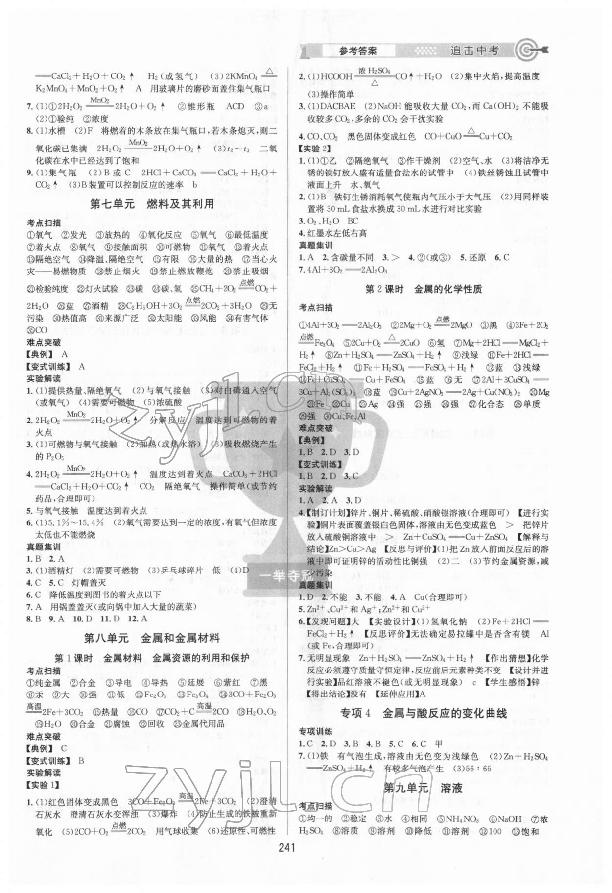 2022年追擊中考化學(xué)江西專版 參考答案第3頁(yè)