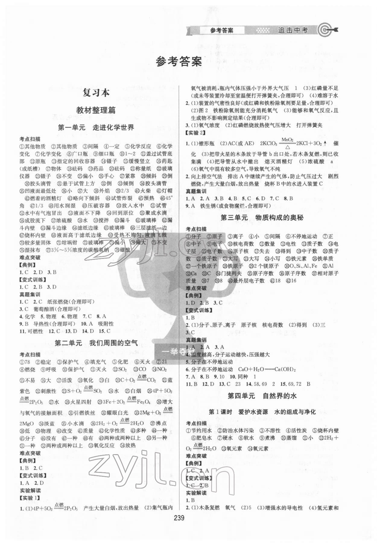2022年追擊中考化學江西專版 參考答案第1頁