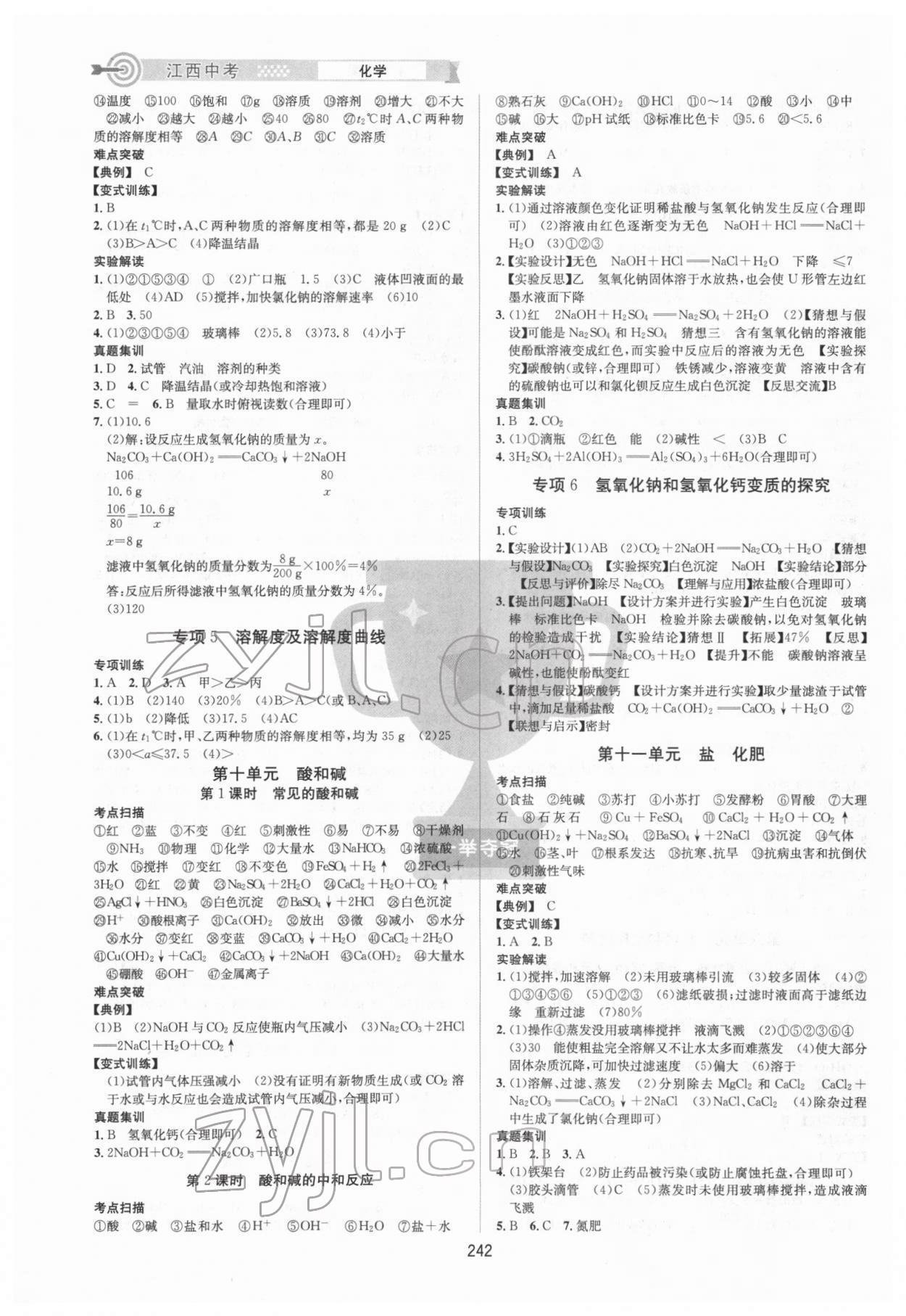 2022年追擊中考化學(xué)江西專(zhuān)版 參考答案第4頁(yè)