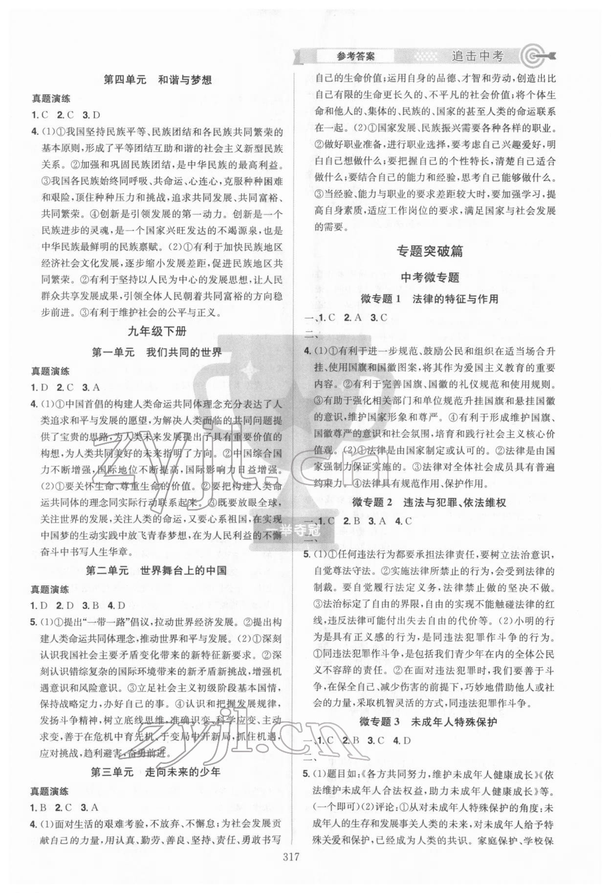 2022年追擊中考道德與法治江西專版 參考答案第3頁