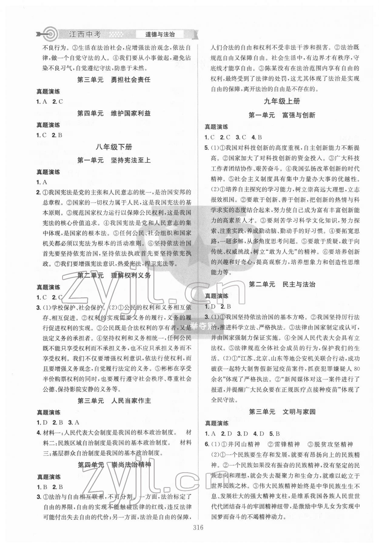 2022年追擊中考道德與法治江西專版 參考答案第2頁