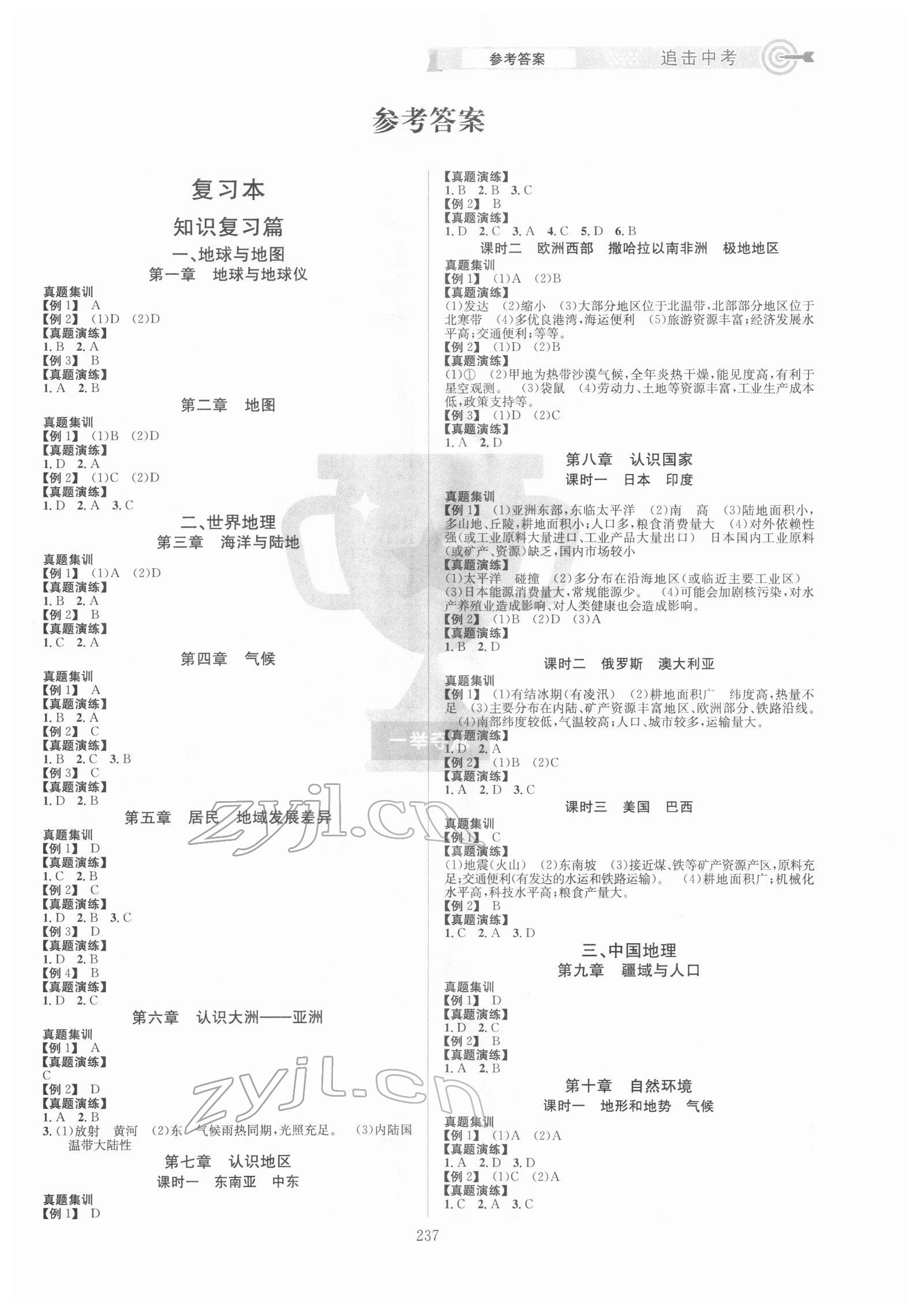 2022年追擊中考地理江西專版 參考答案第1頁
