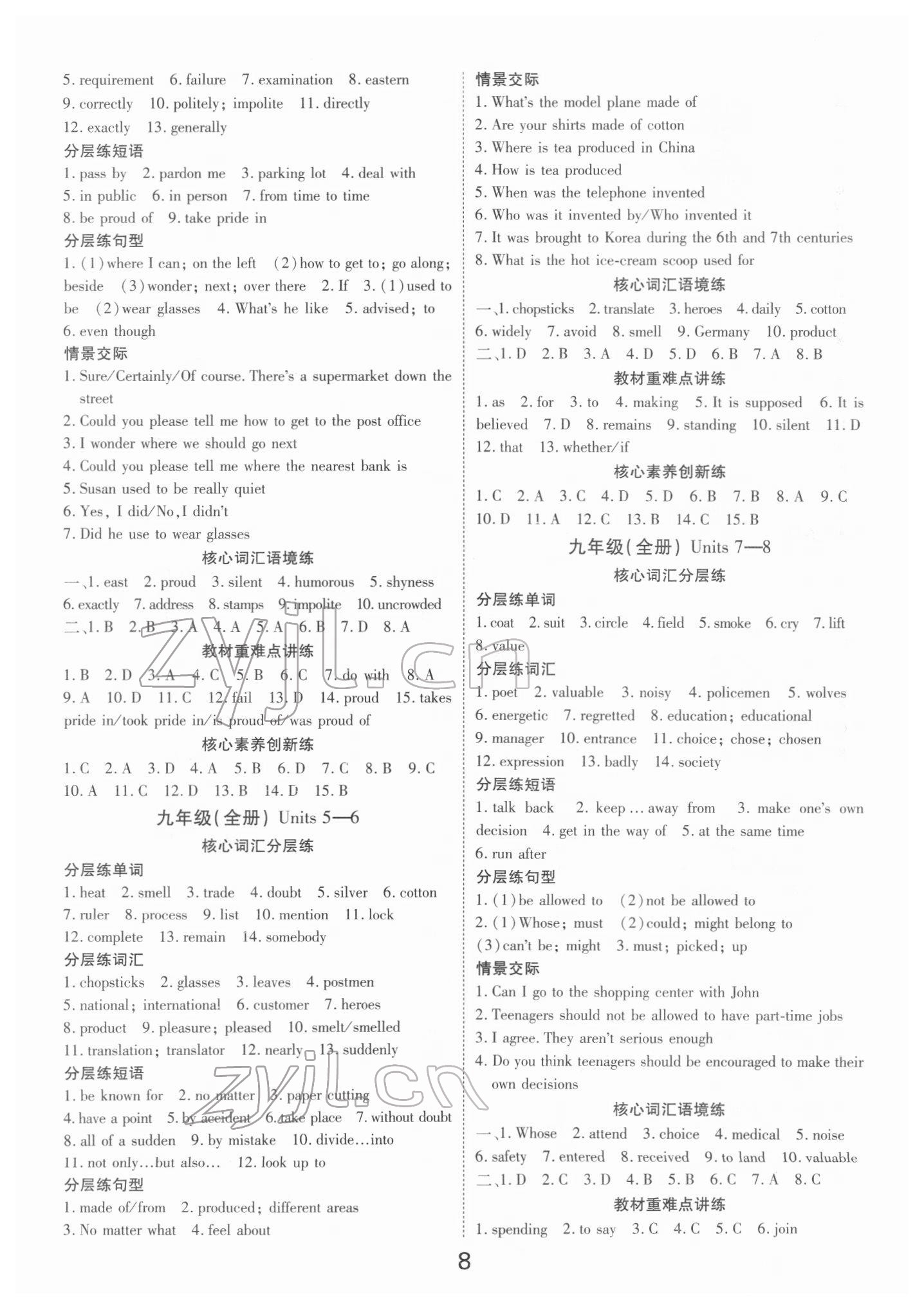 2022年領(lǐng)揚(yáng)文化中考研究英語江西專版 第8頁