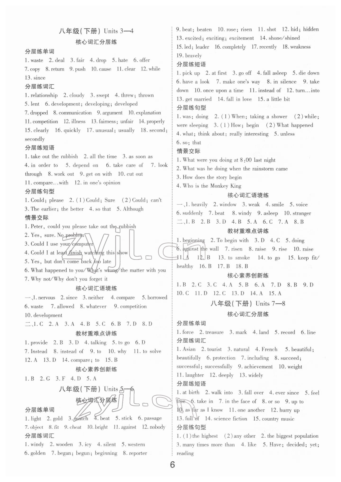 2022年領揚文化中考研究英語江西專版 第6頁