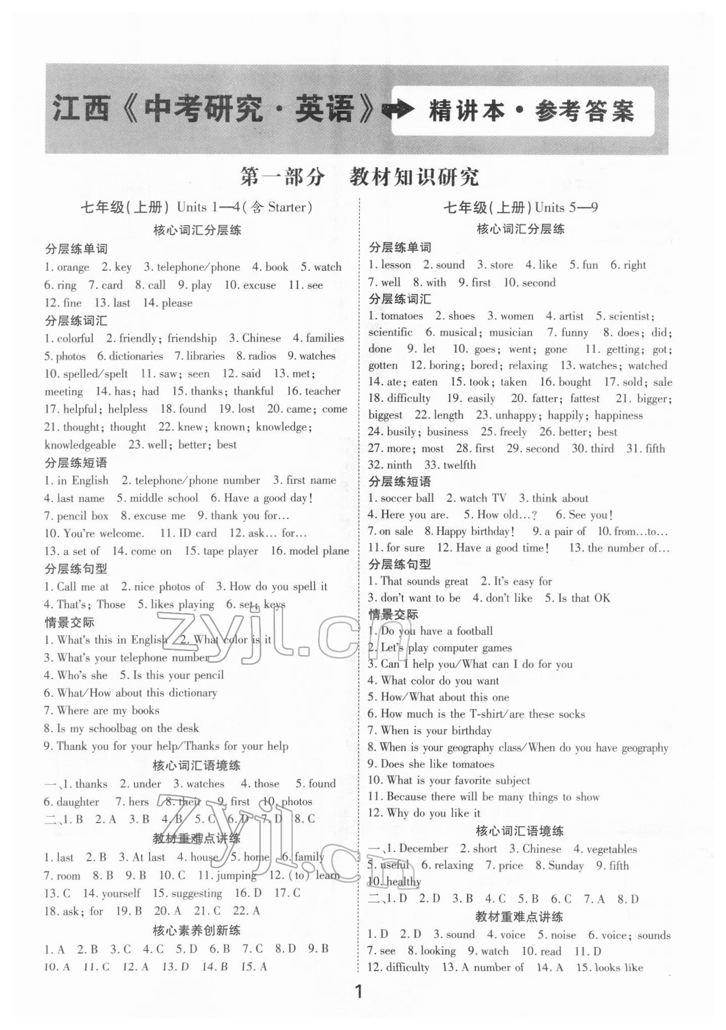 2022年領揚文化中考研究英語江西專版 第1頁