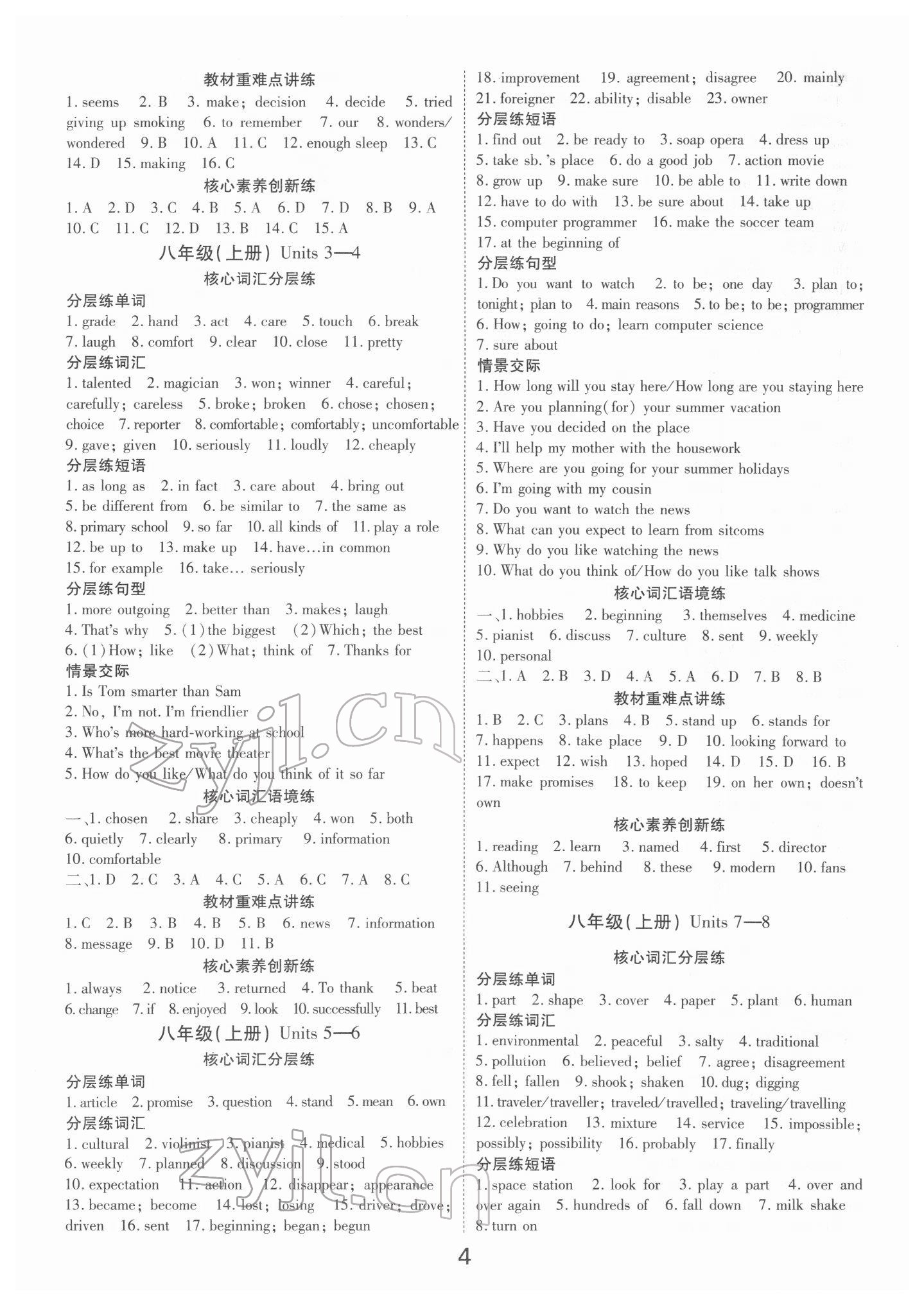 2022年領(lǐng)揚(yáng)文化中考研究英語江西專版 第4頁