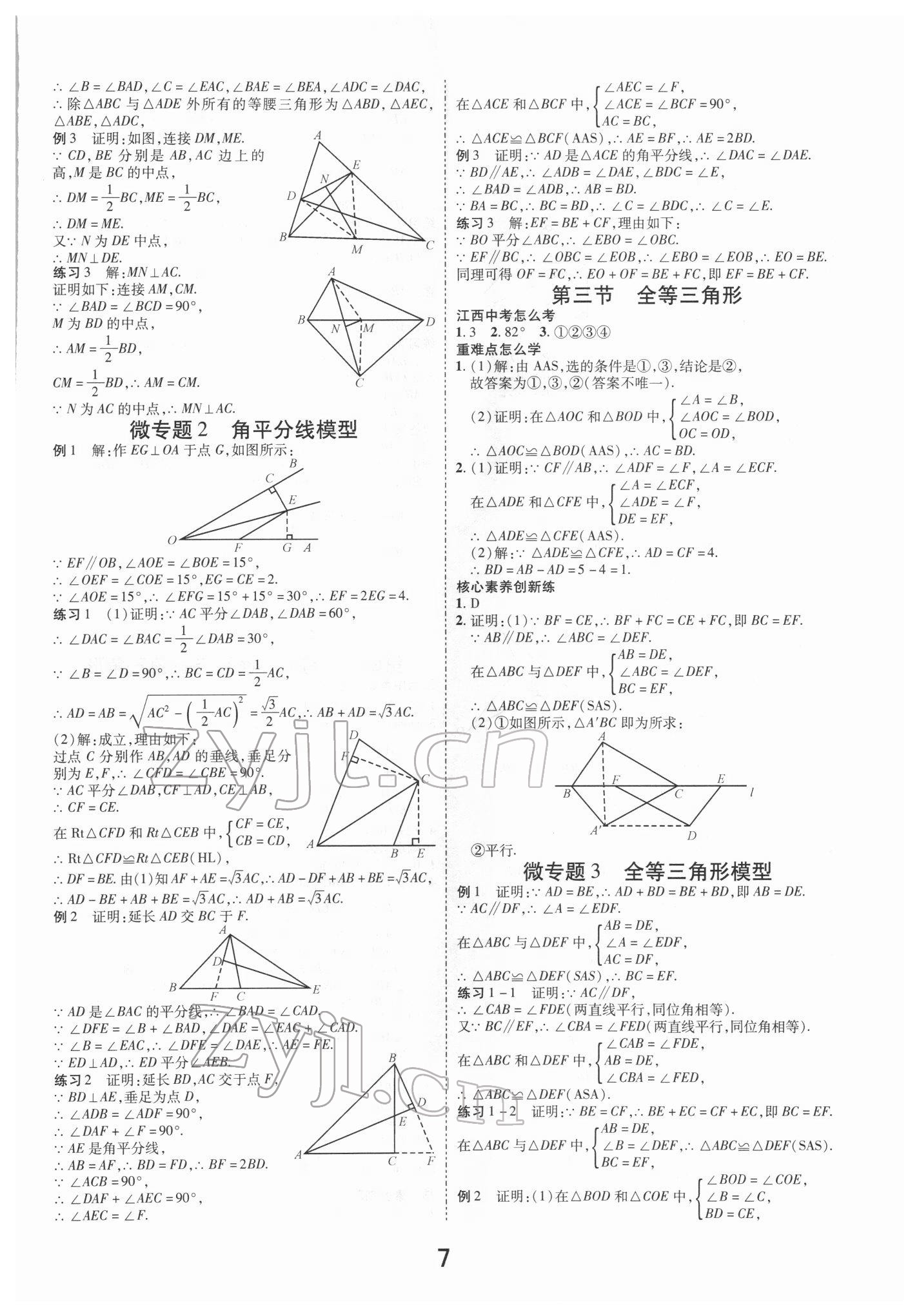 2022年領揚文化中考研究數學江西專版&nbsp;第7頁