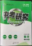2022年領(lǐng)揚文化中考研究數(shù)學江西專版