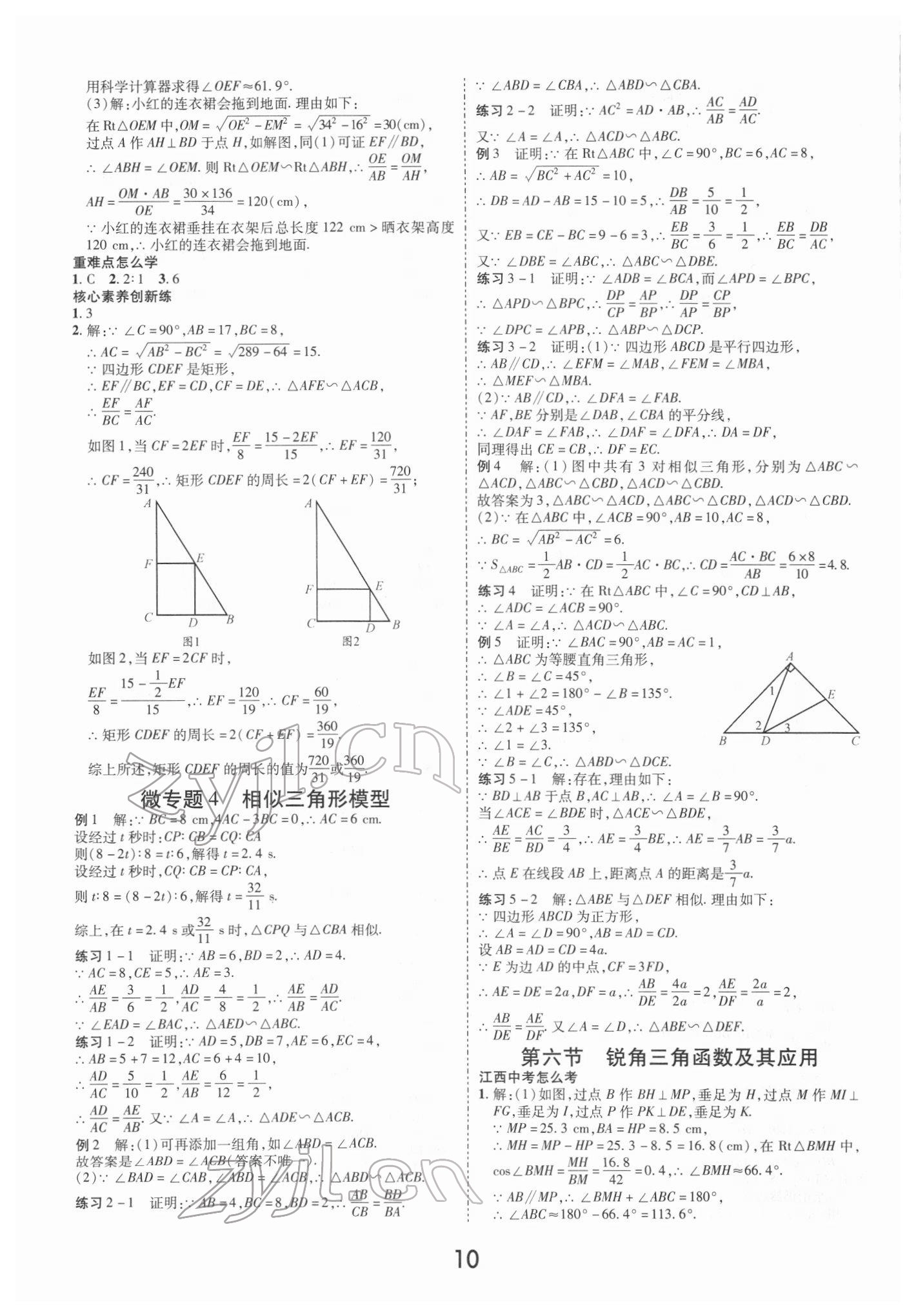 2022年领扬文化中考研究数学江西专版&nbsp;第10页