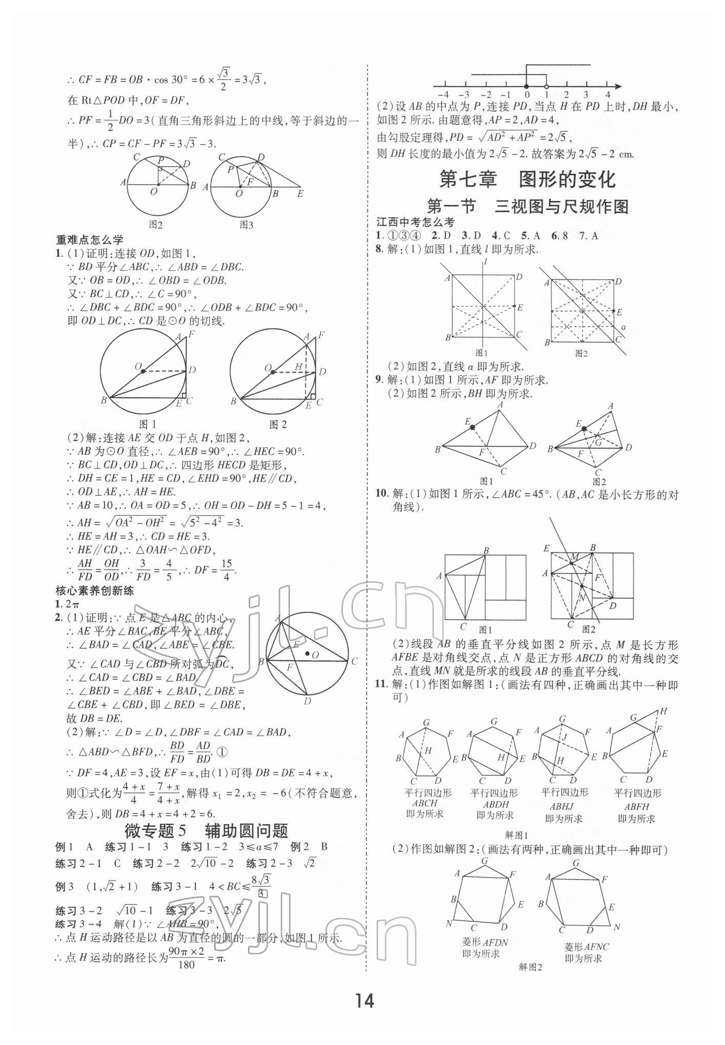 2022年領揚文化中考研究數(shù)學江西專版&nbsp;第14頁