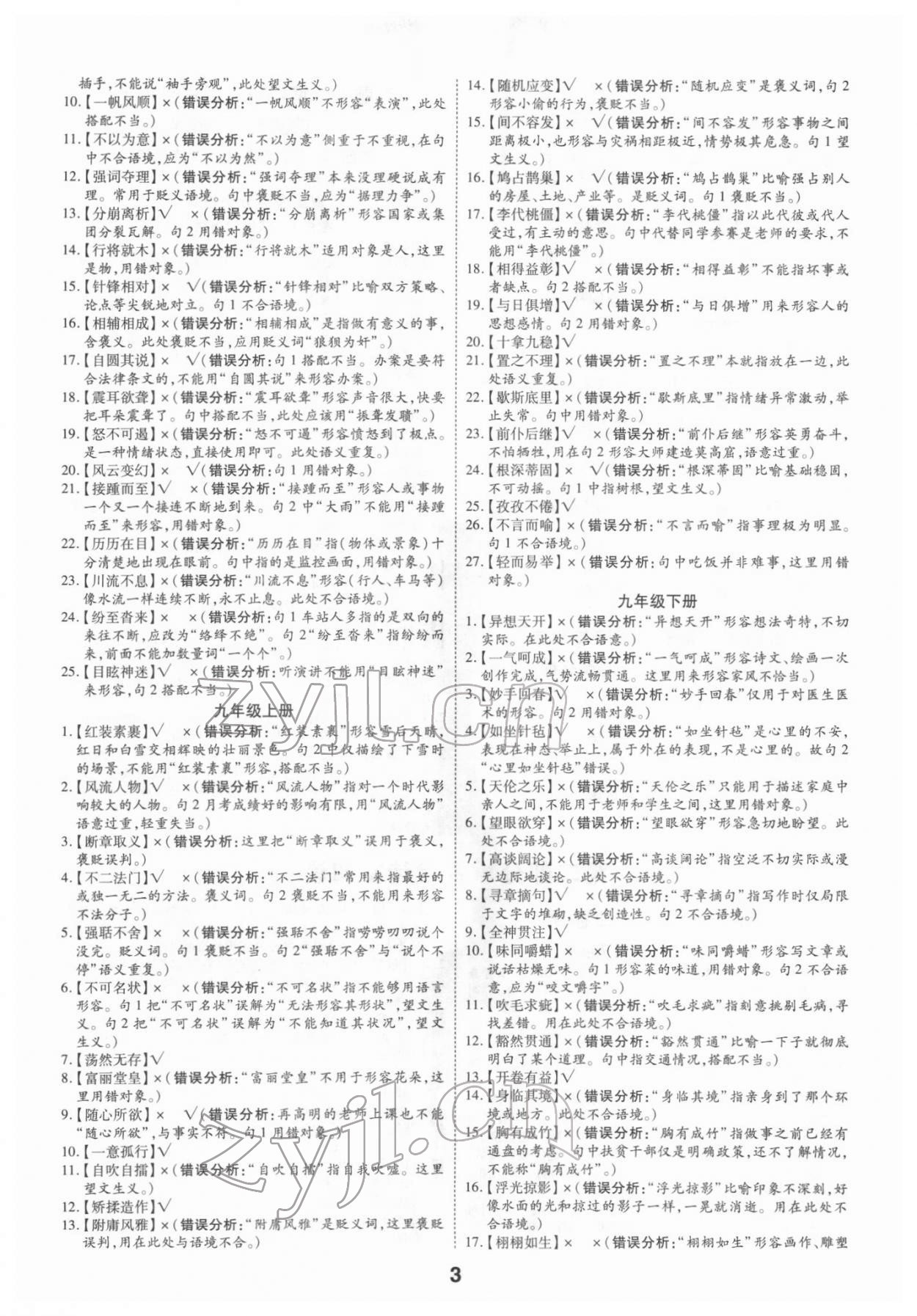2022年領(lǐng)揚(yáng)文化中考研究語文江西專版 第3頁