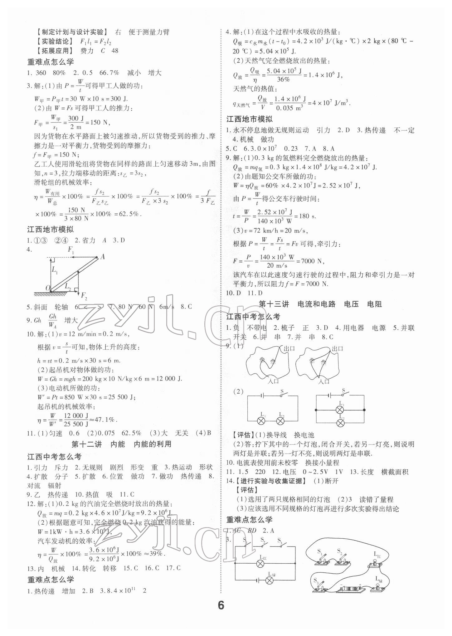 2022年領揚文化中考研究物理江西專版 參考答案第6頁