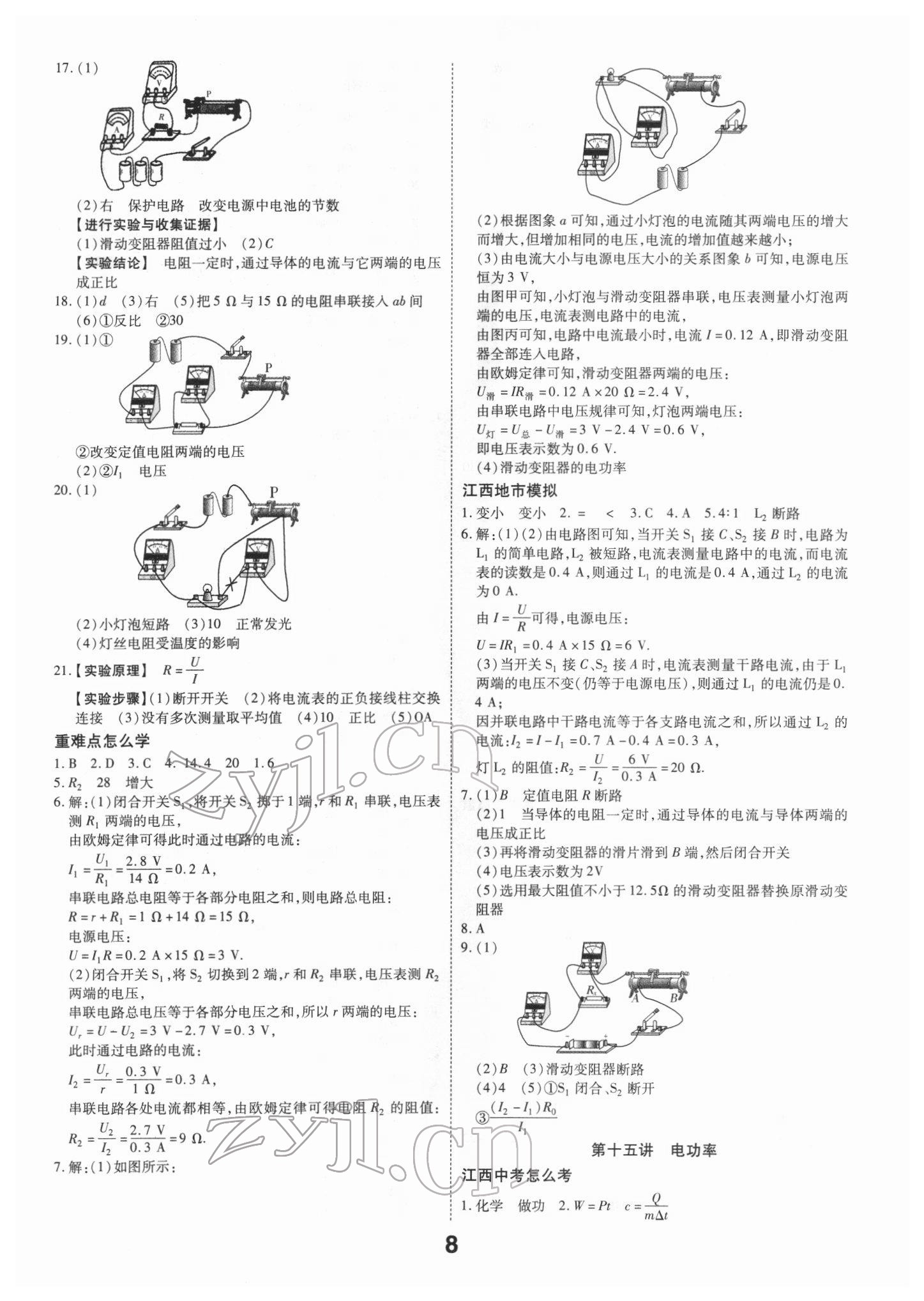 2022年領揚文化中考研究物理江西專版 參考答案第8頁