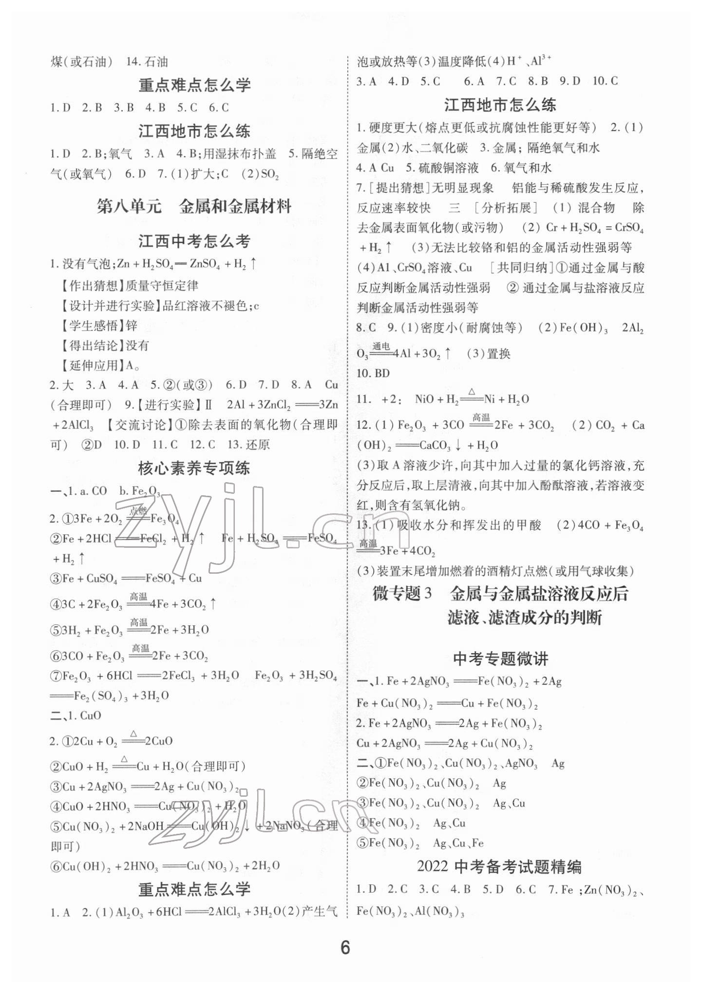 2022年領(lǐng)揚(yáng)文化中考研究化學(xué)江西專版 參考答案第6頁(yè)