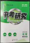 2022年領揚文化中考研究化學江西專版