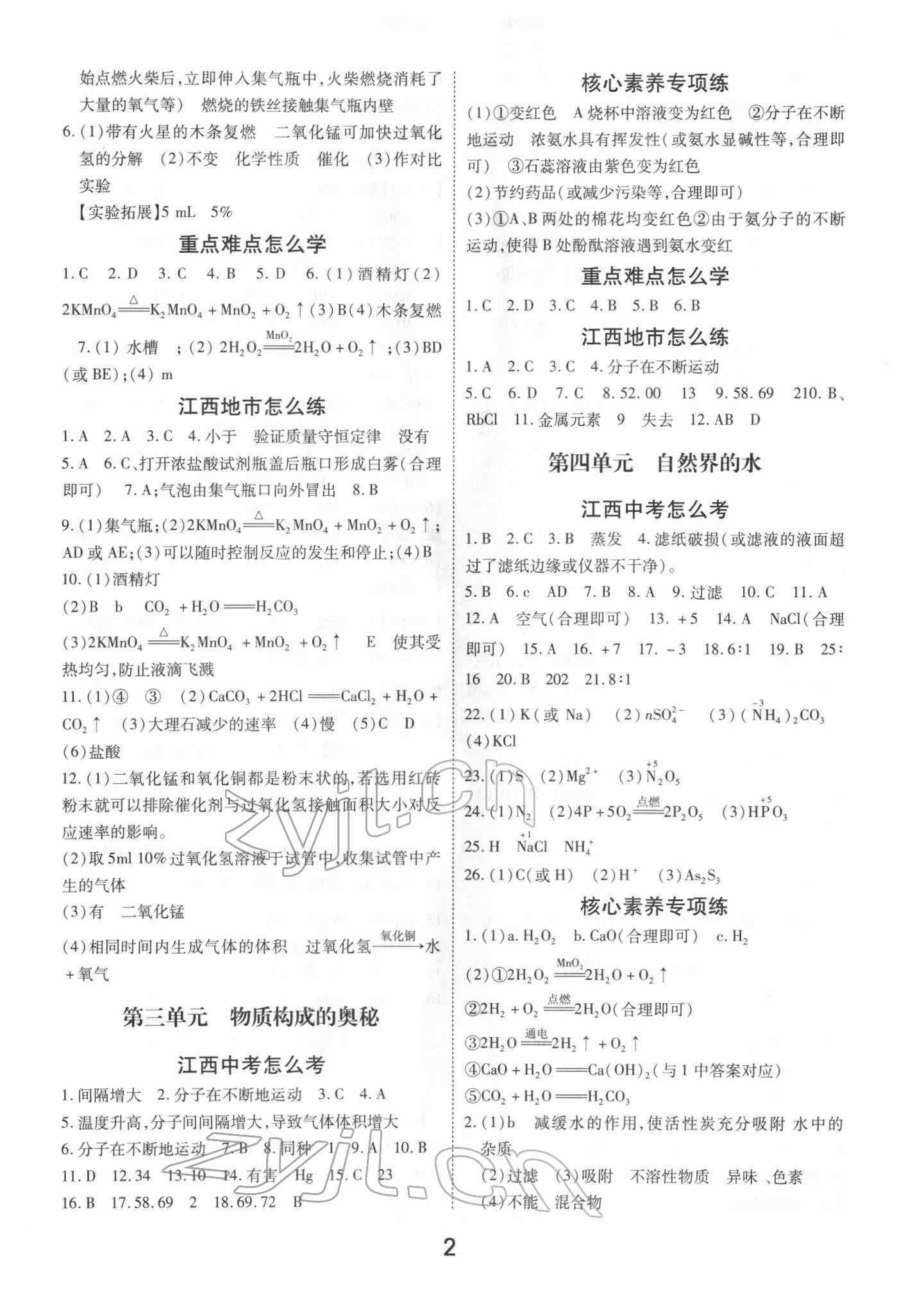 2022年领扬文化中考研究化学江西专版 参考答案第2页