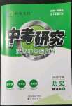 2022年領揚文化中考研究歷史江西專版