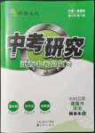 2022年領(lǐng)揚(yáng)文化中考研究道德與法治江西專版