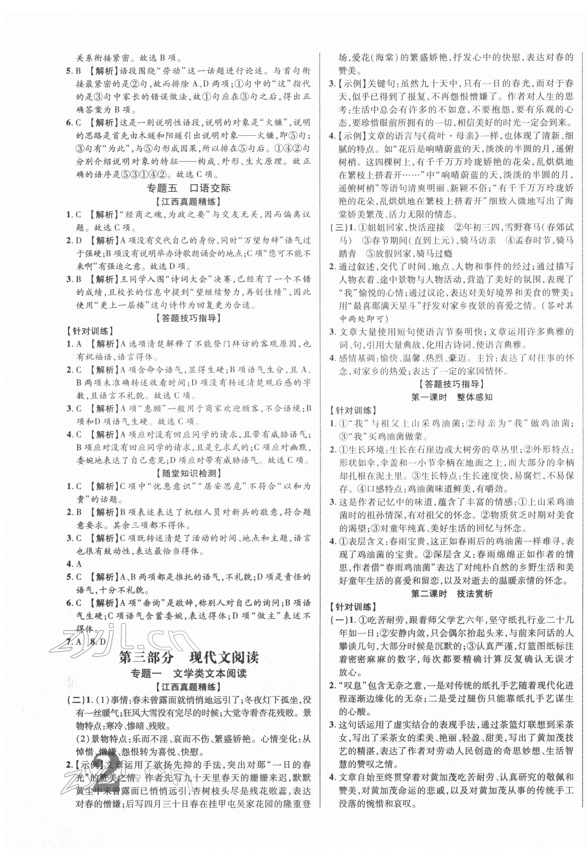 2022年中教聯(lián)江西中考新突破語文 第3頁