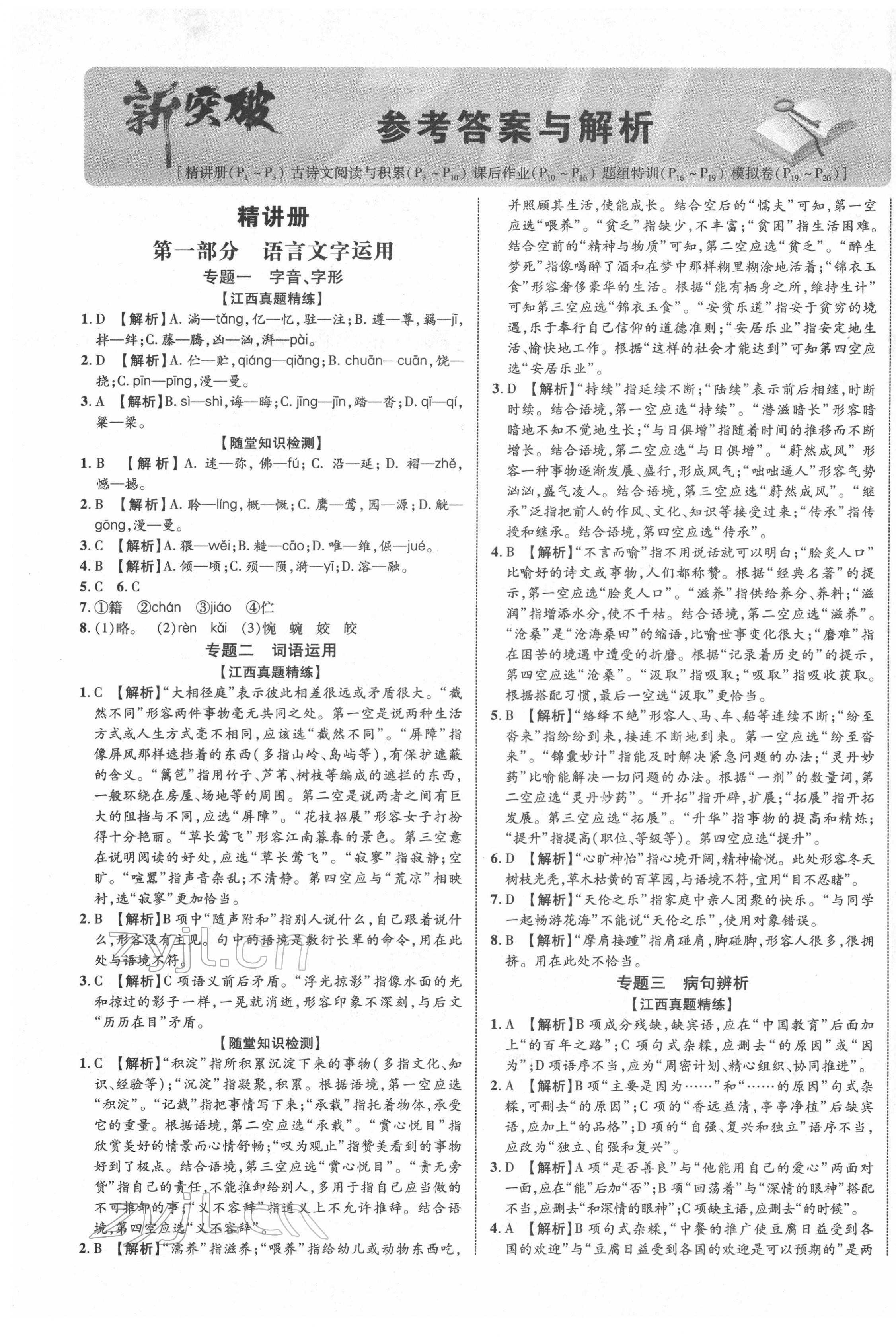 2022年中教聯(lián)江西中考新突破語文 第1頁