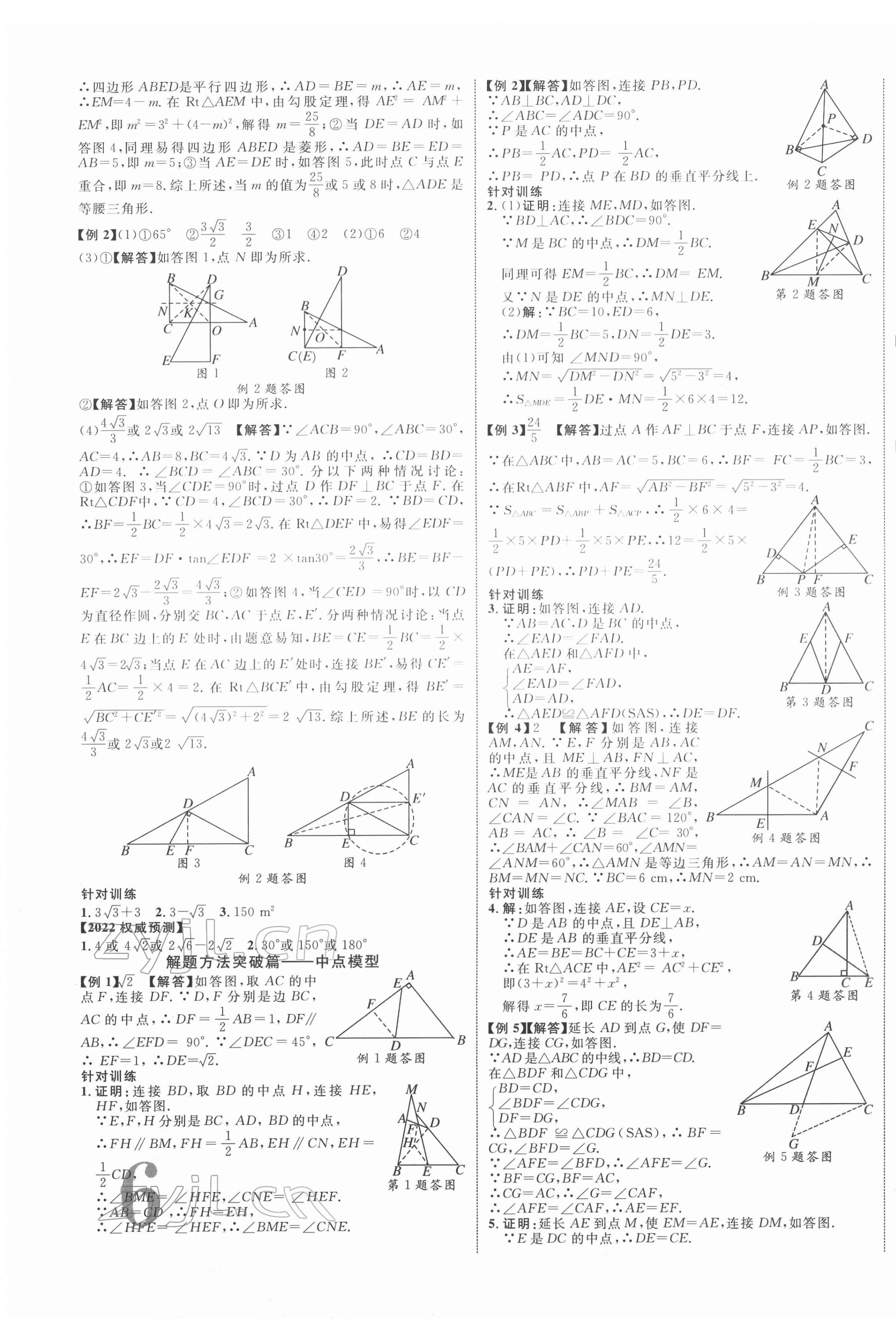 2022年中教联江西中考新突破数学 第11页