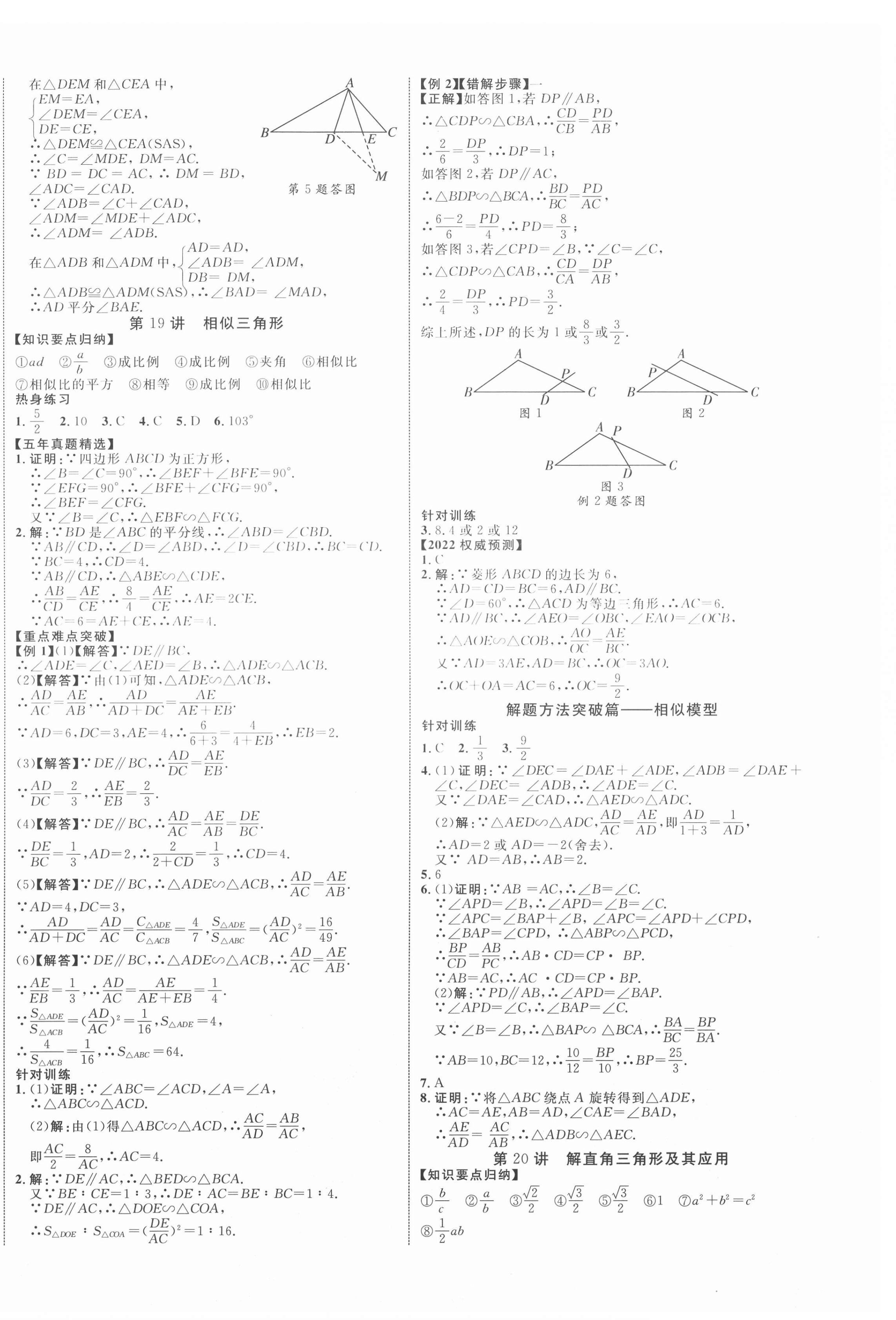 2022年中教联江西中考新突破数学 第12页