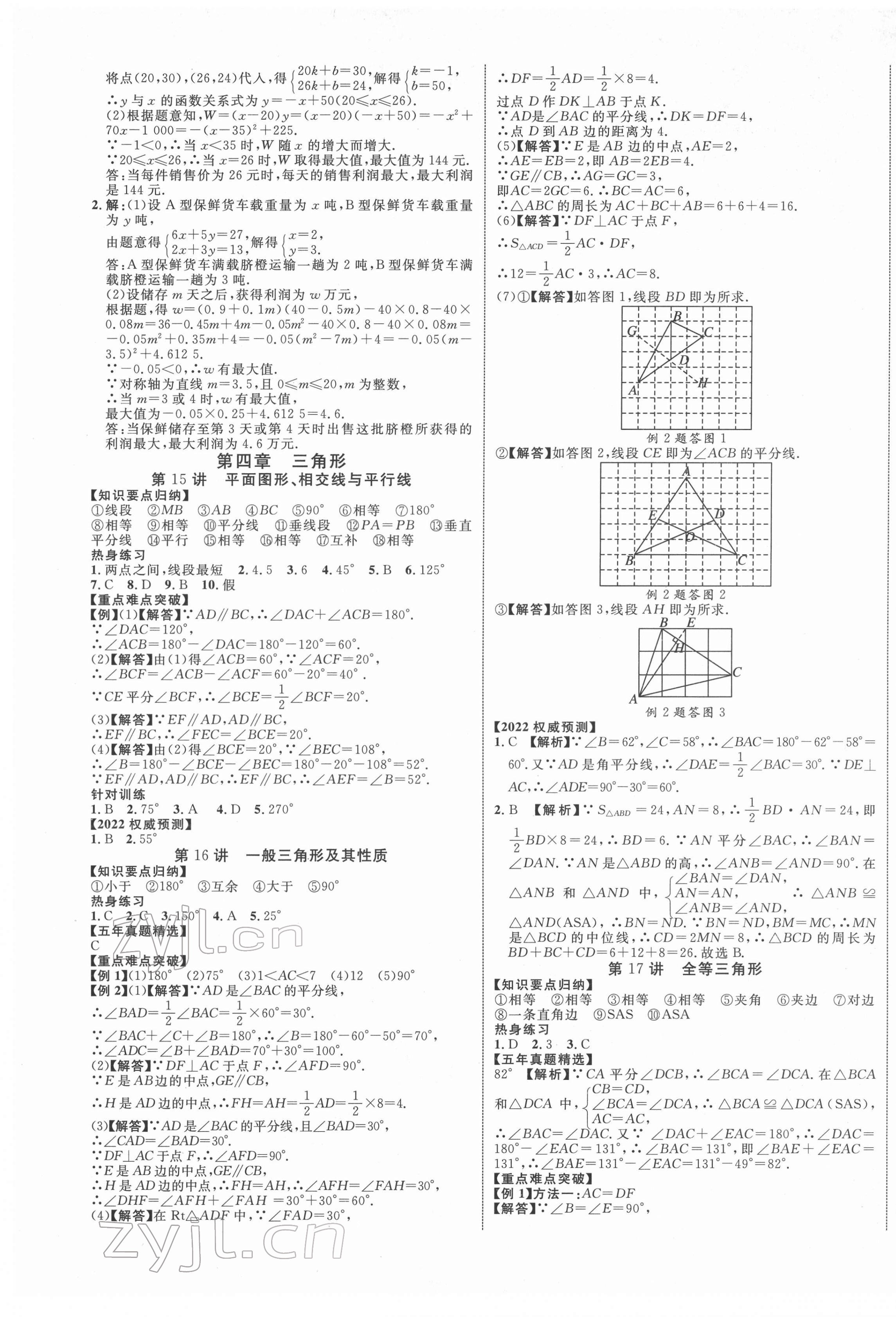 2022年中教联江西中考新突破数学 第9页