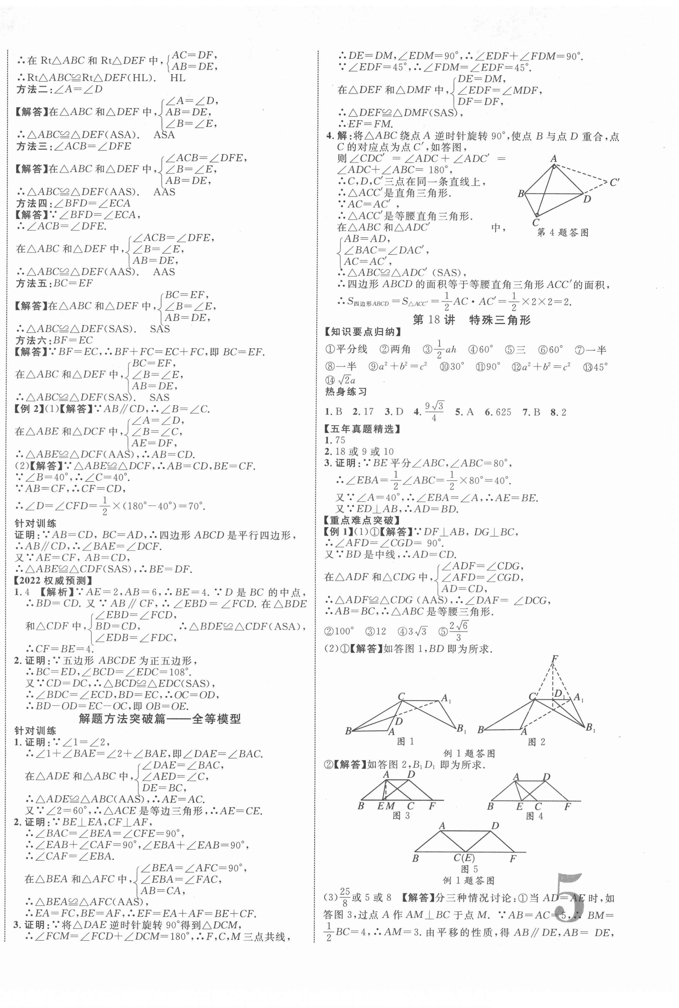 2022年中教聯(lián)江西中考新突破數(shù)學(xué) 第10頁