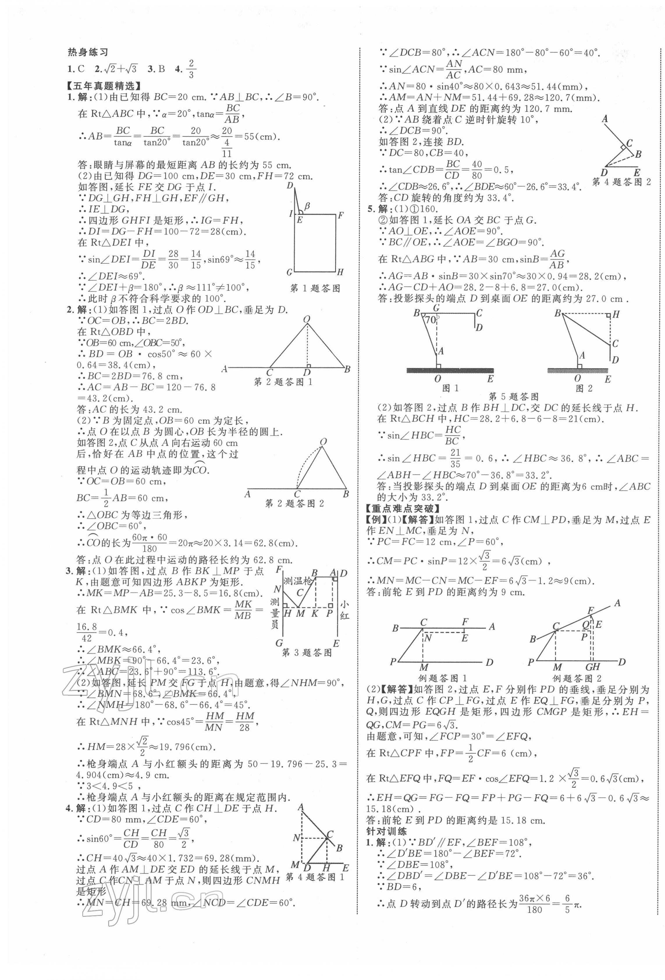 2022年中教联江西中考新突破数学 第13页