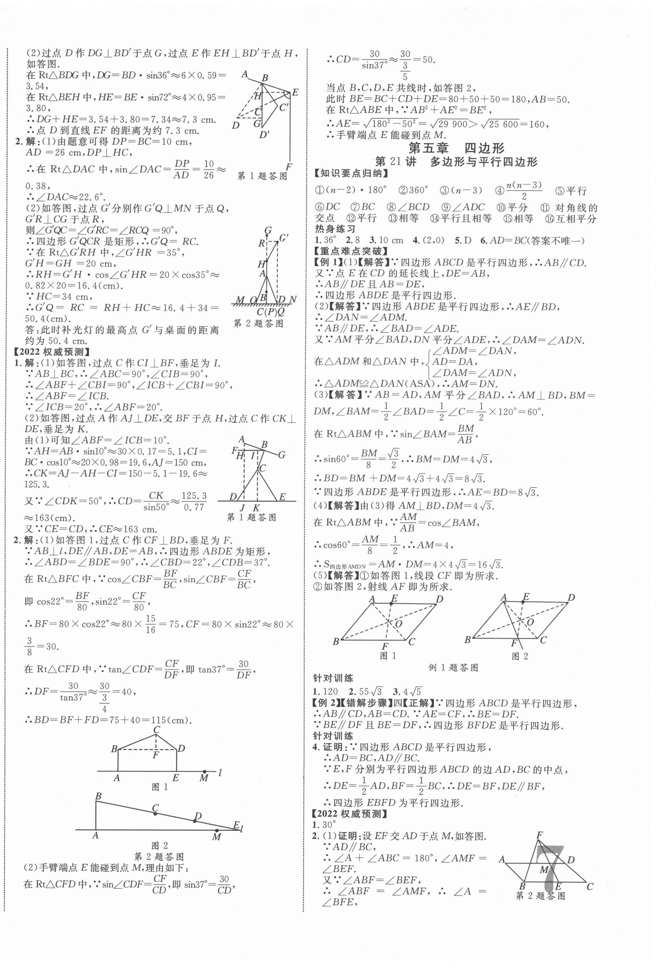 2022年中教联江西中考新突破数学 第14页