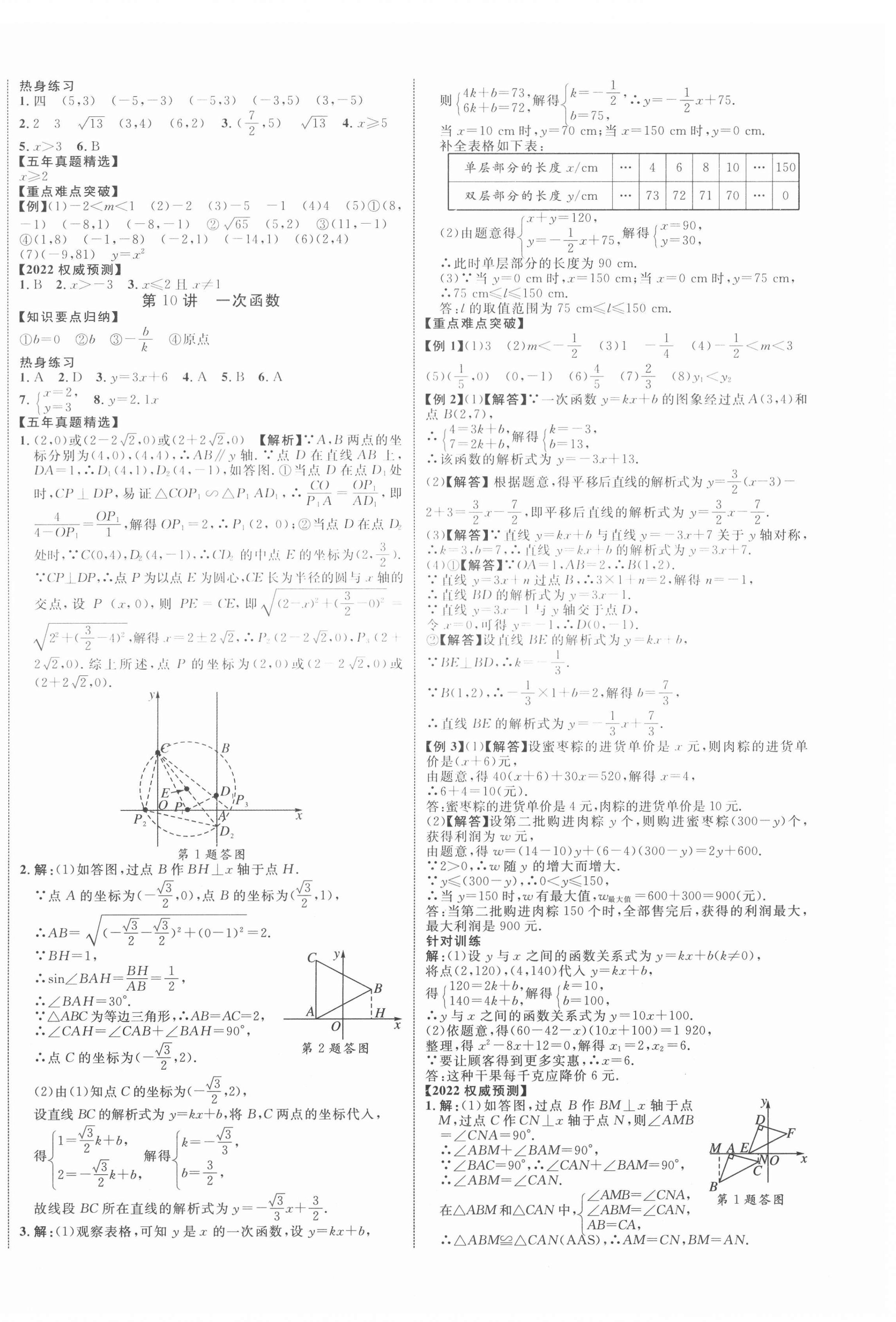 2022年中教联江西中考新突破数学 第4页