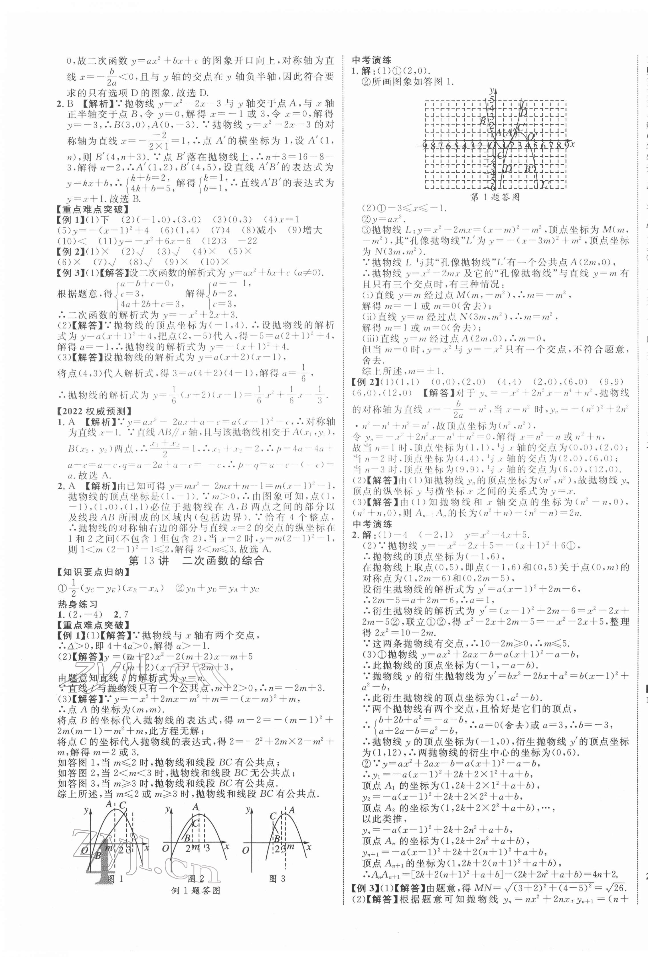 2022年中教联江西中考新突破数学 第7页