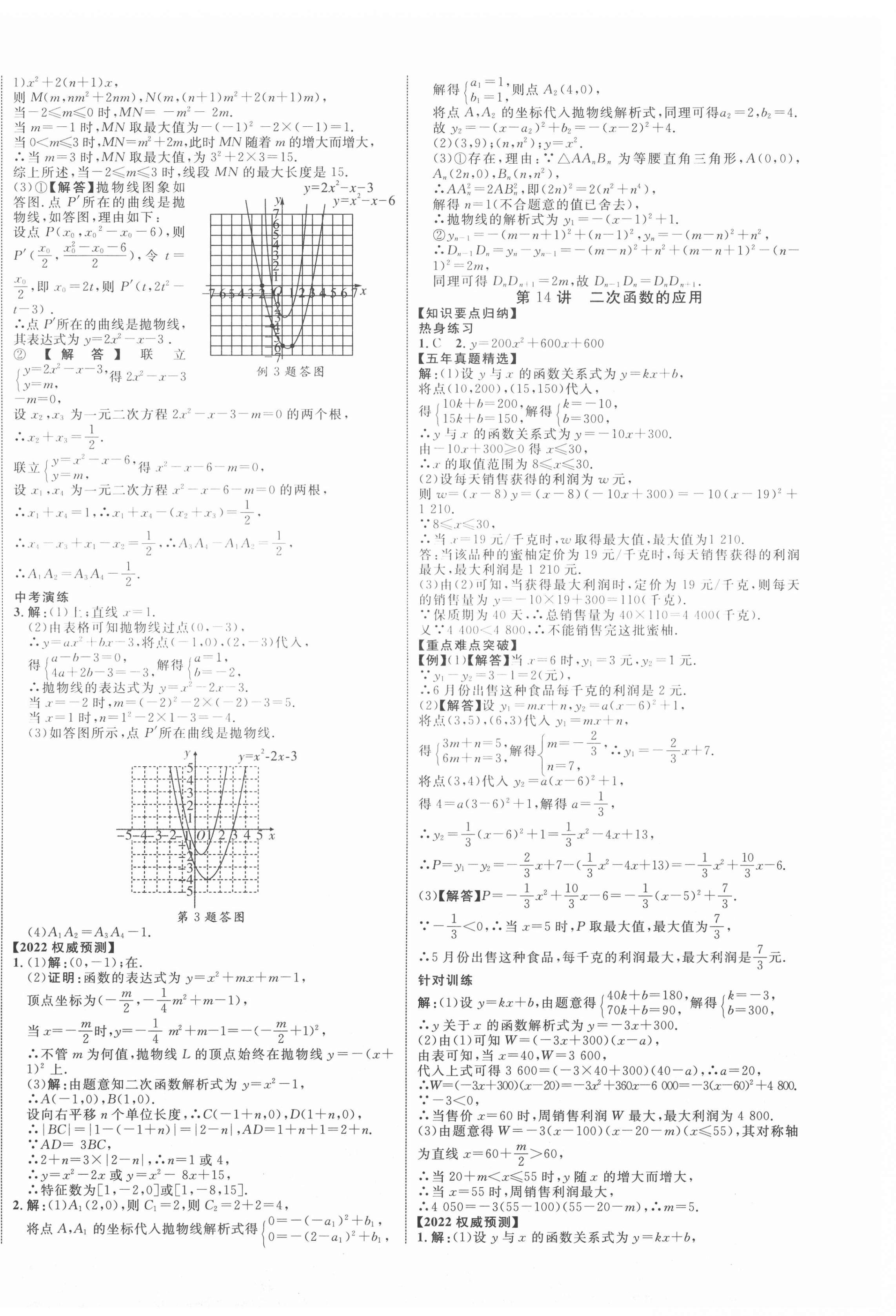 2022年中教联江西中考新突破数学 第8页