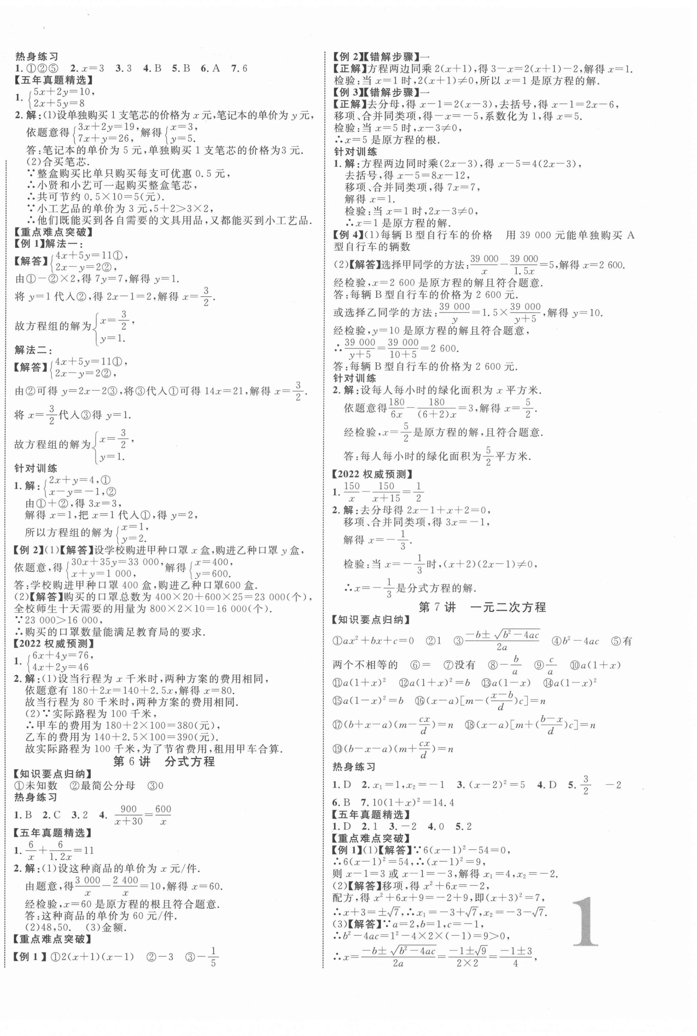 2022年中教联江西中考新突破数学 第2页