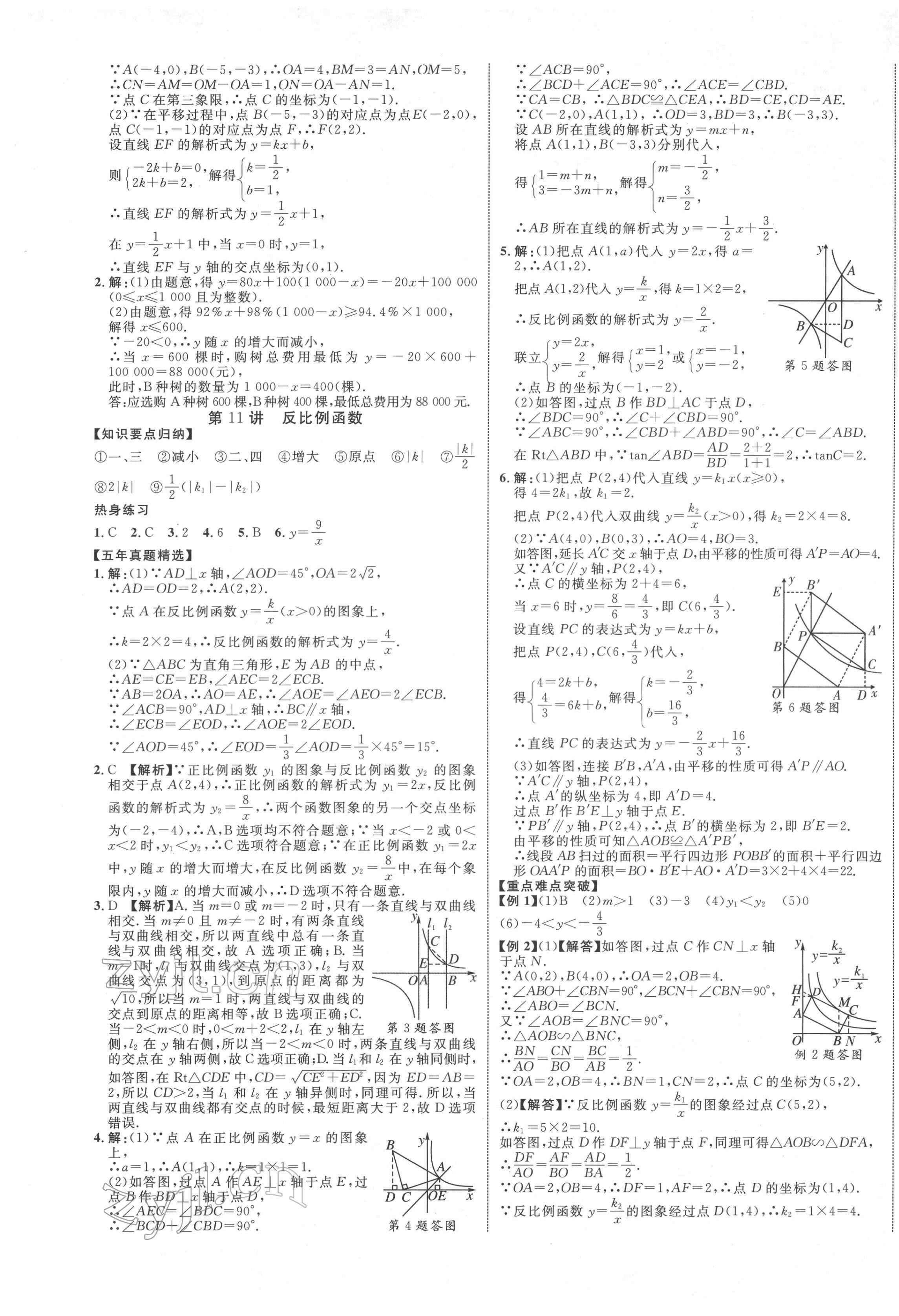 2022年中教联江西中考新突破数学 第5页