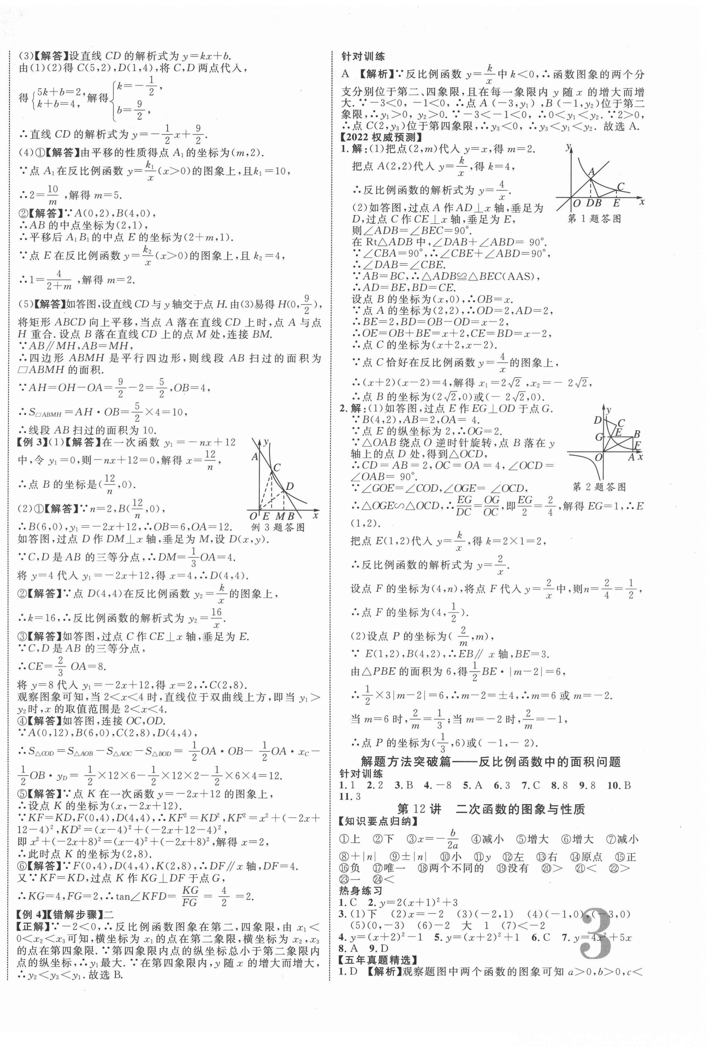 2022年中教联江西中考新突破数学 第6页