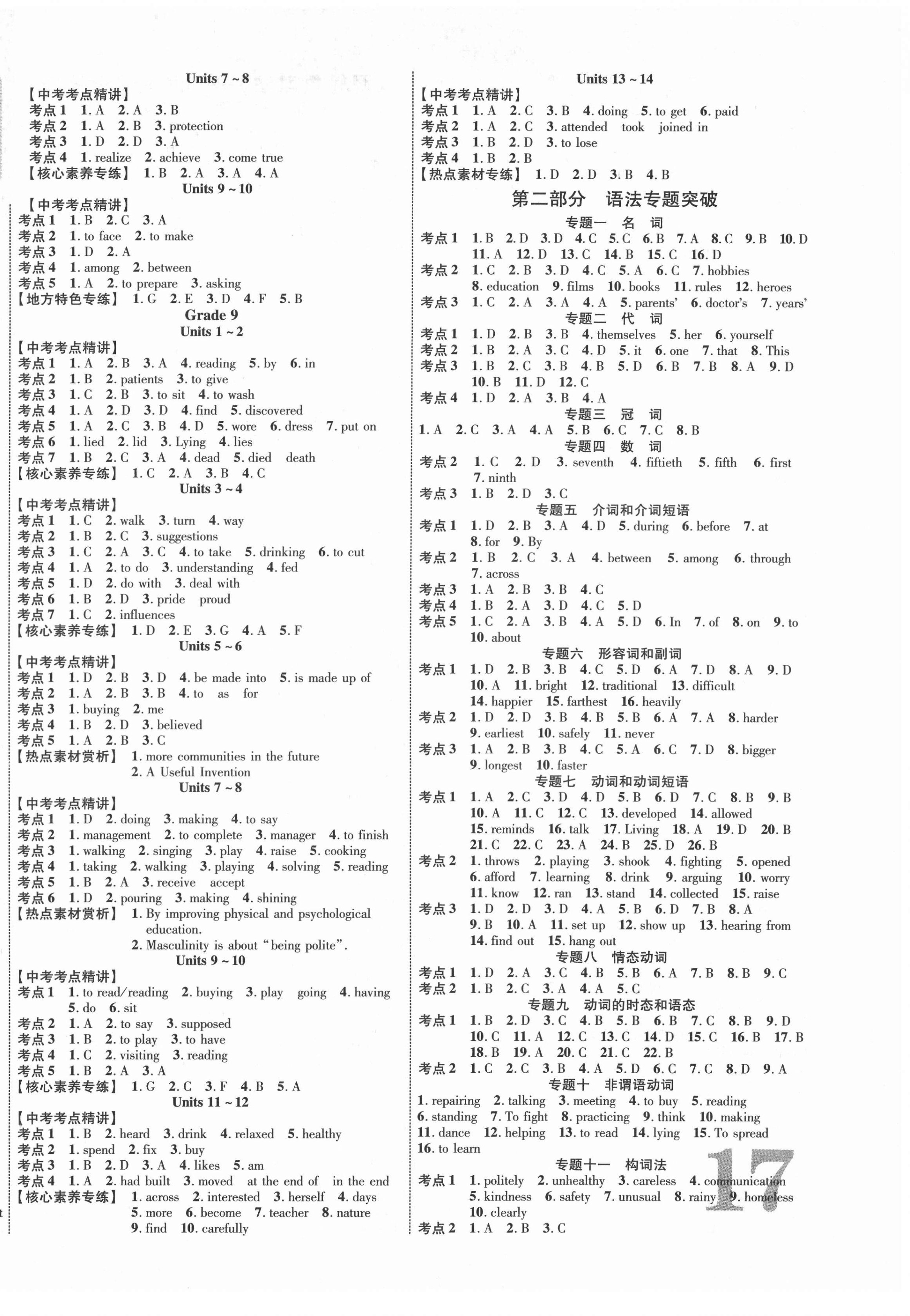 2022年中教聯(lián)江西中考新突破英語 第2頁